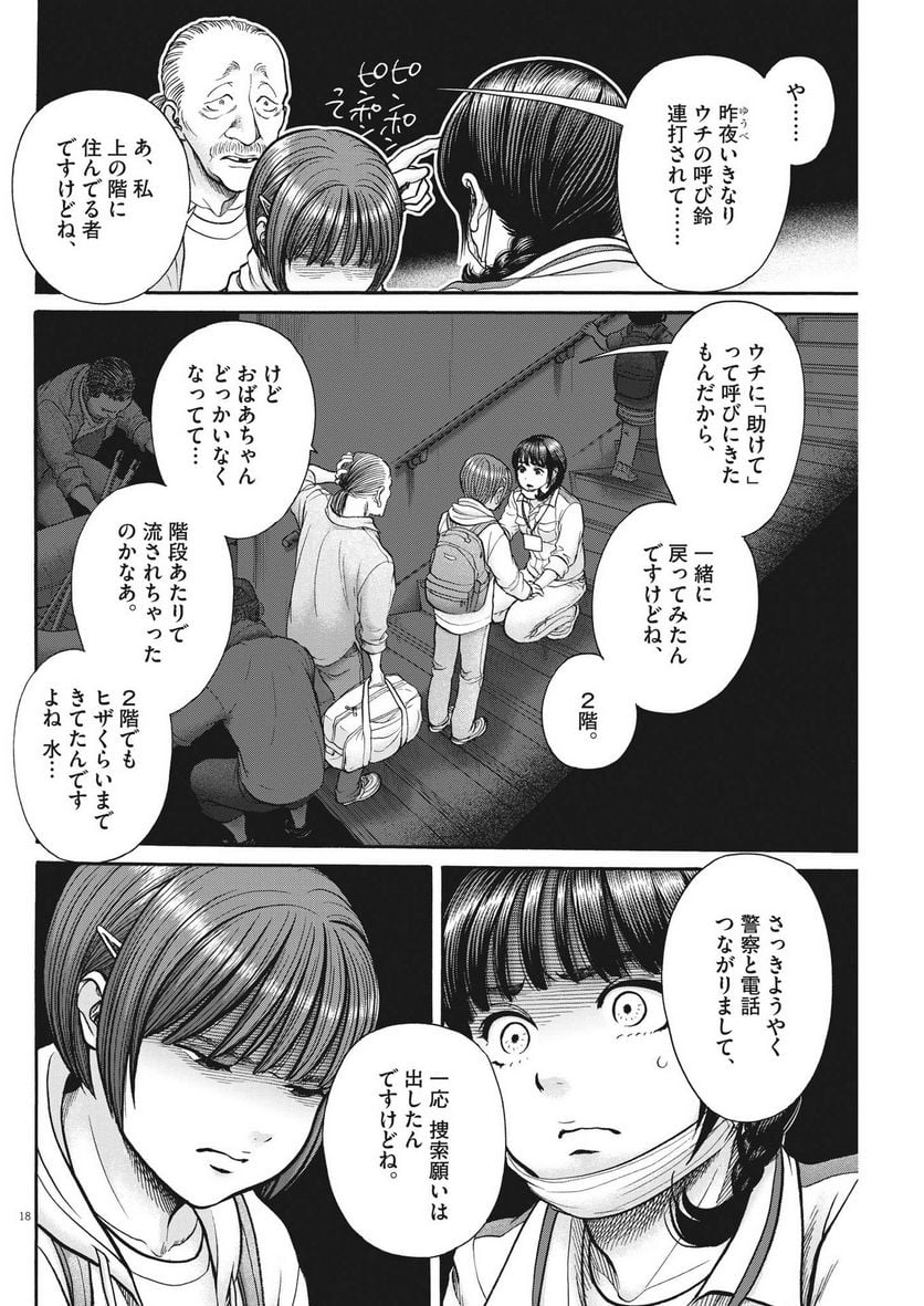 健康で文化的な最低限度の生活 第111話 - Page 18