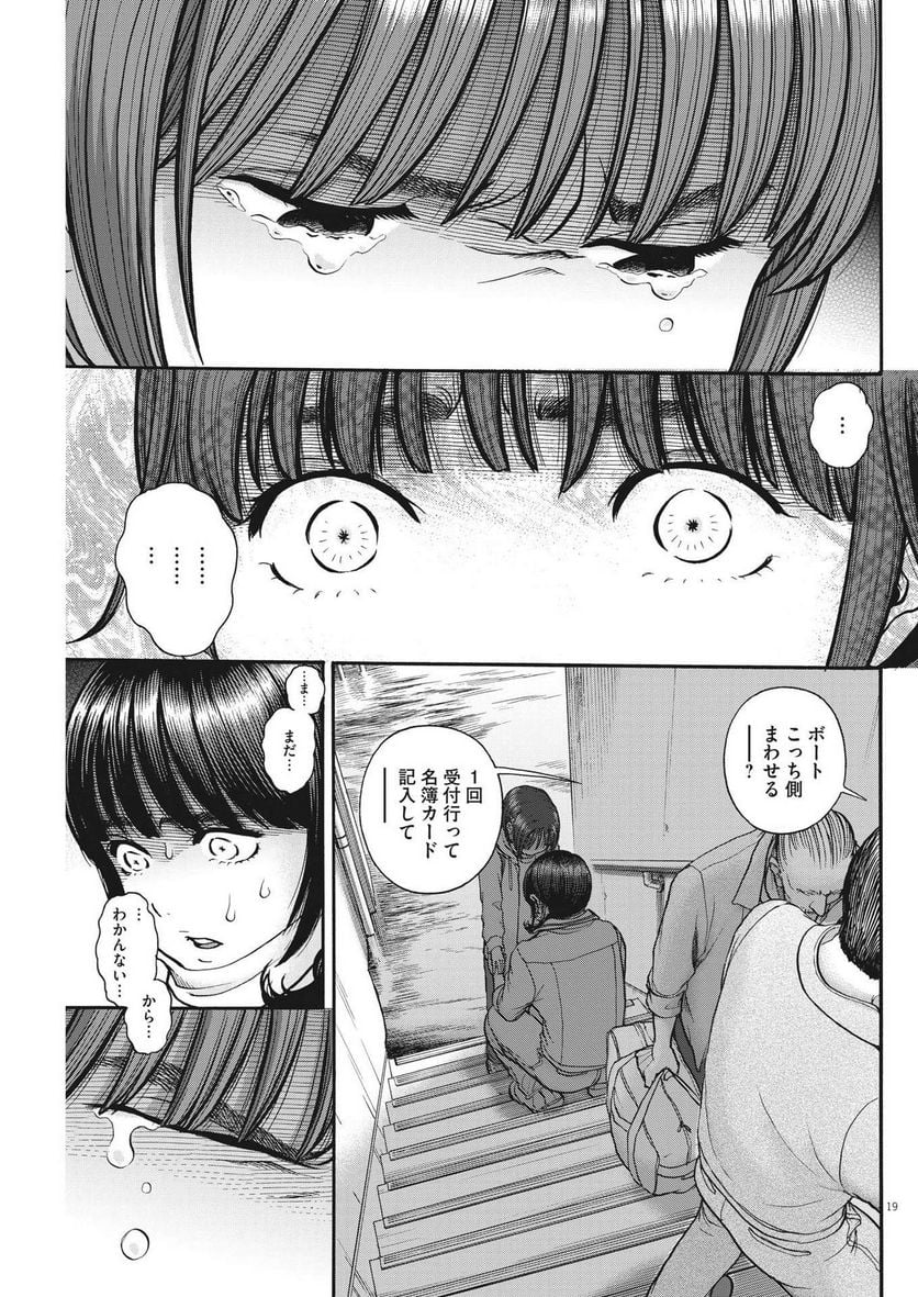 健康で文化的な最低限度の生活 第111話 - Page 19