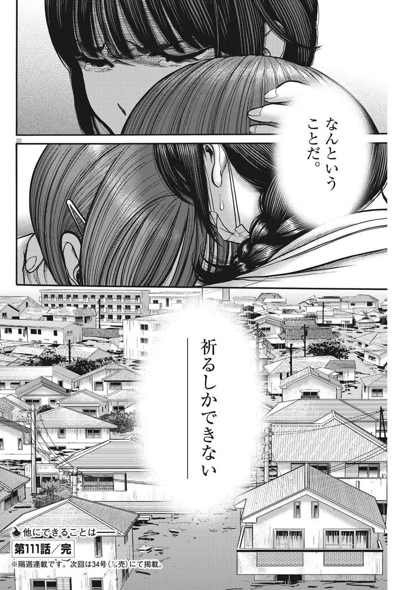 健康で文化的な最低限度の生活 第111話 - Page 20