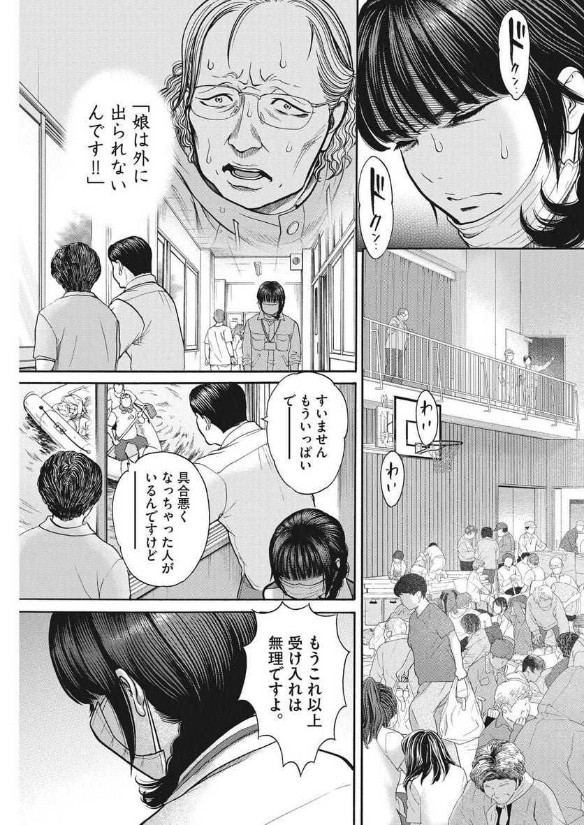 健康で文化的な最低限度の生活 第112話 - Page 3