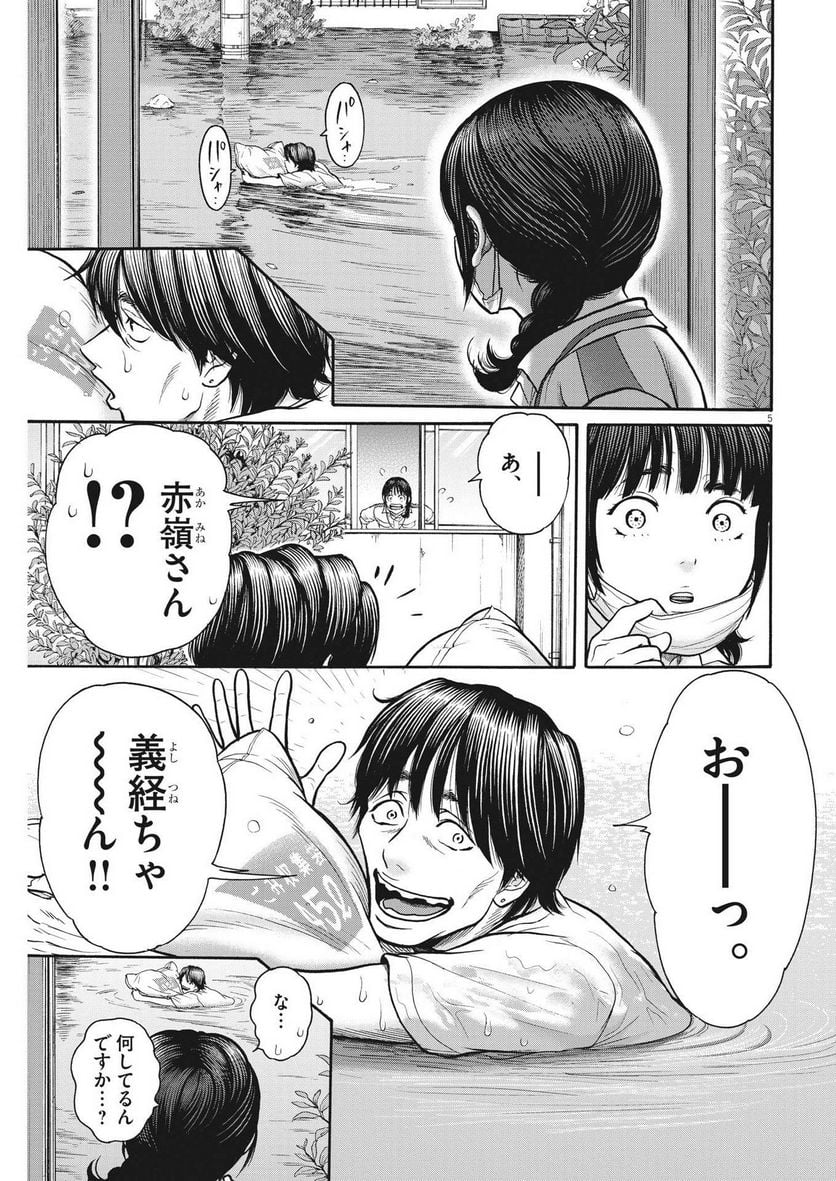 健康で文化的な最低限度の生活 第112話 - Page 5