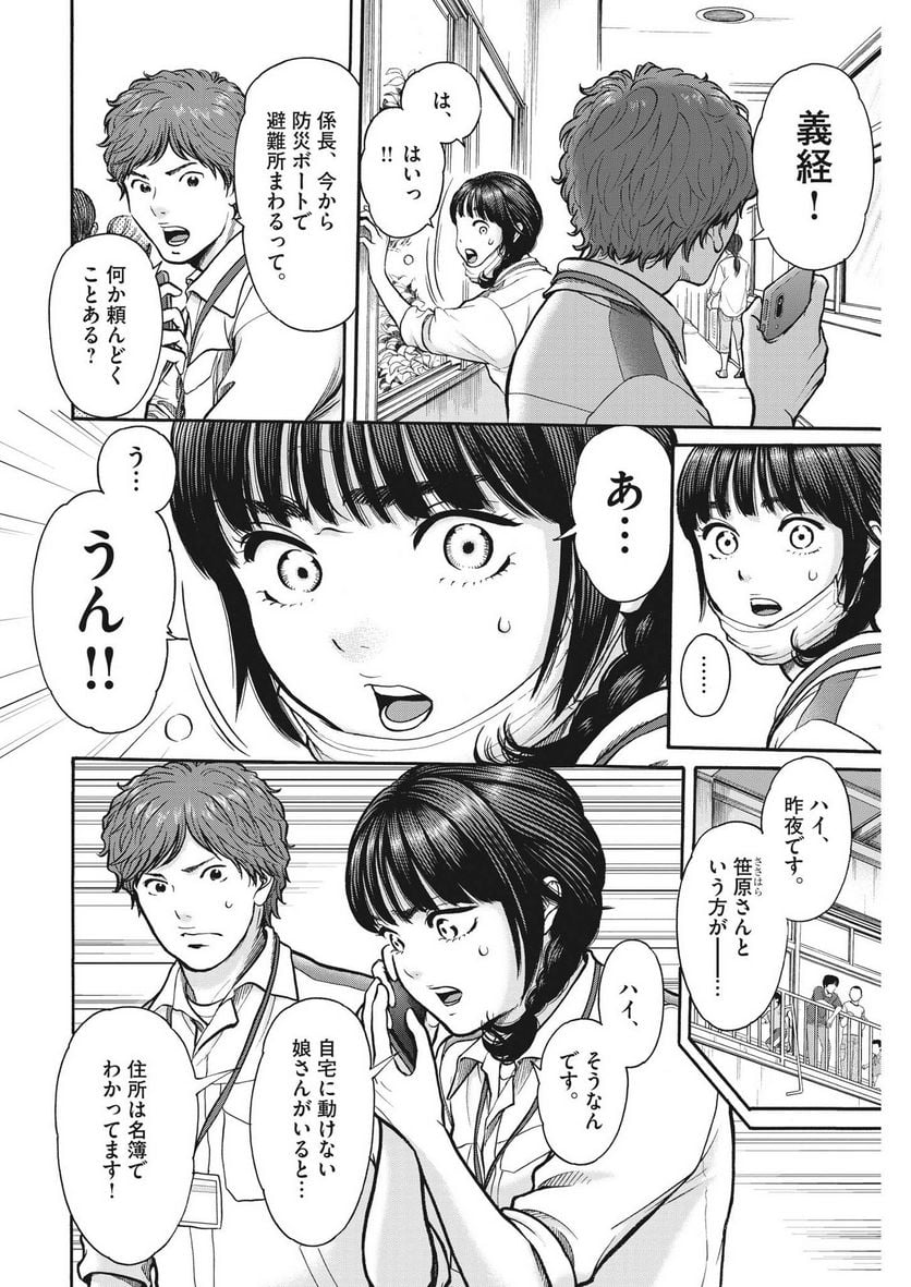 健康で文化的な最低限度の生活 第112話 - Page 8