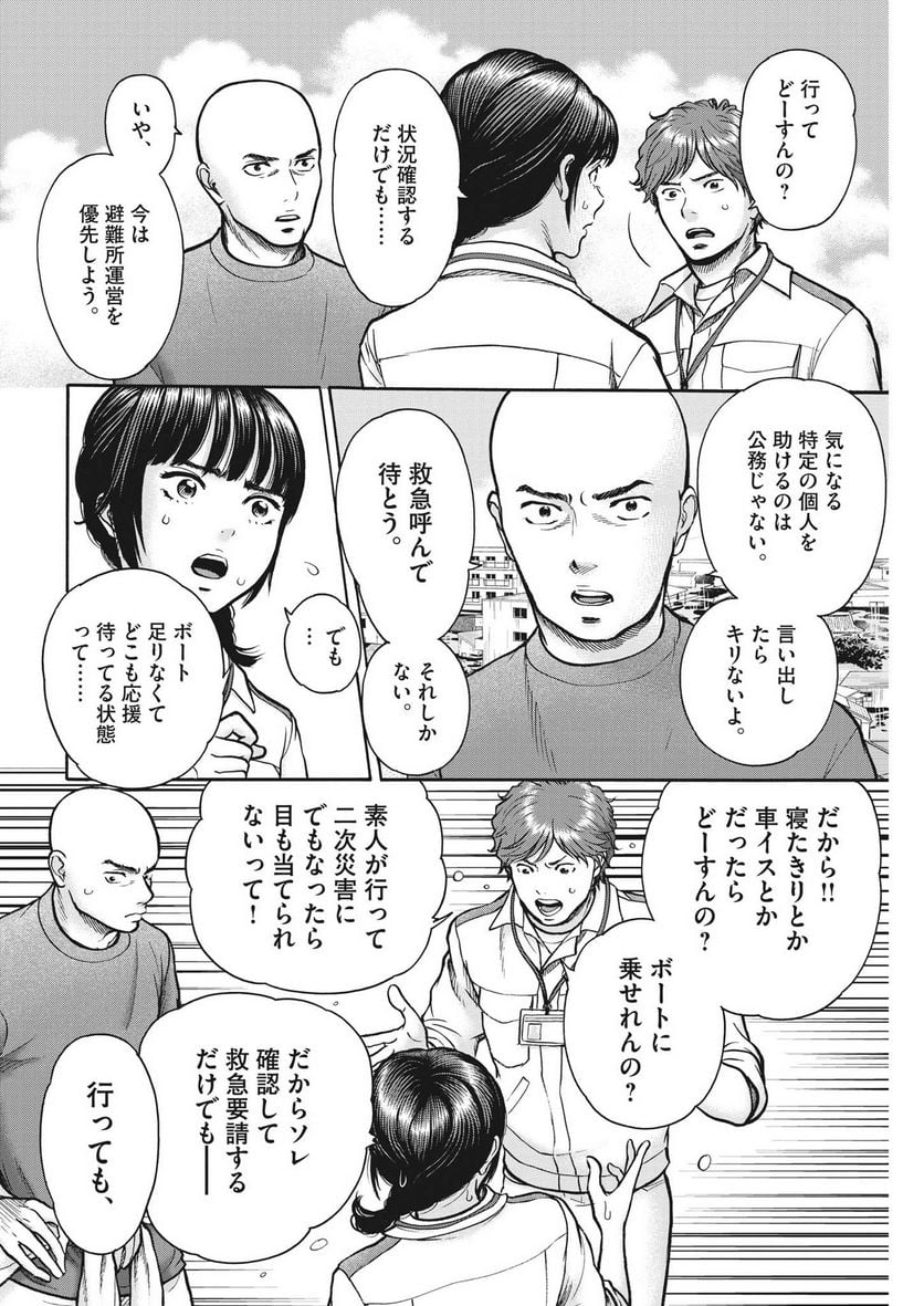 健康で文化的な最低限度の生活 第112話 - Page 12