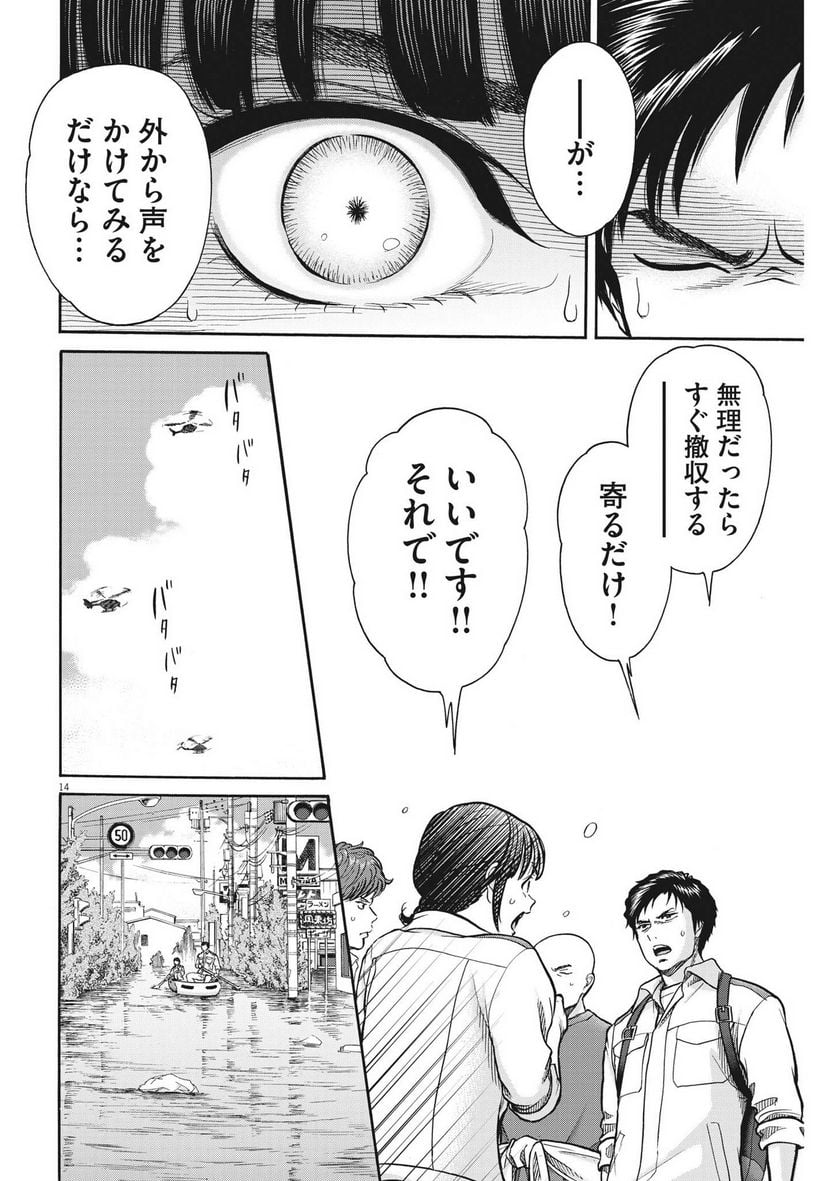 健康で文化的な最低限度の生活 第112話 - Page 14