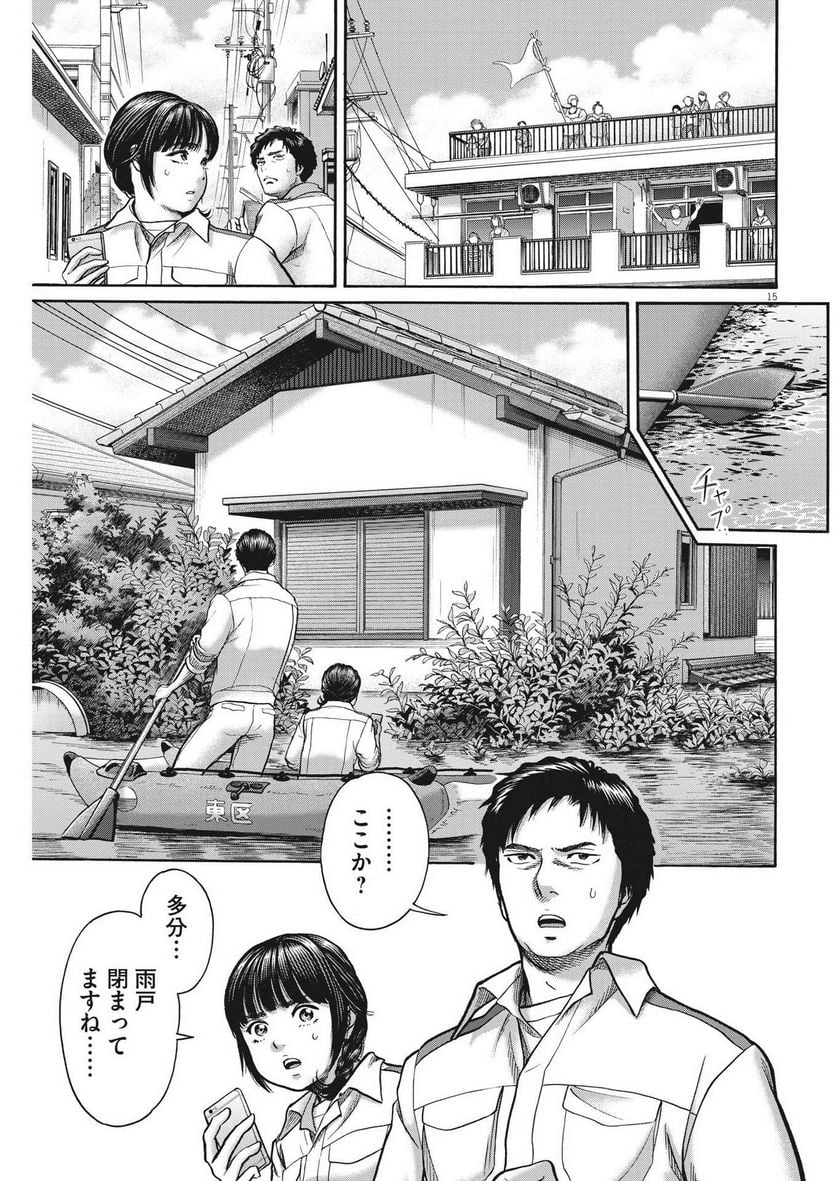 健康で文化的な最低限度の生活 第112話 - Page 15