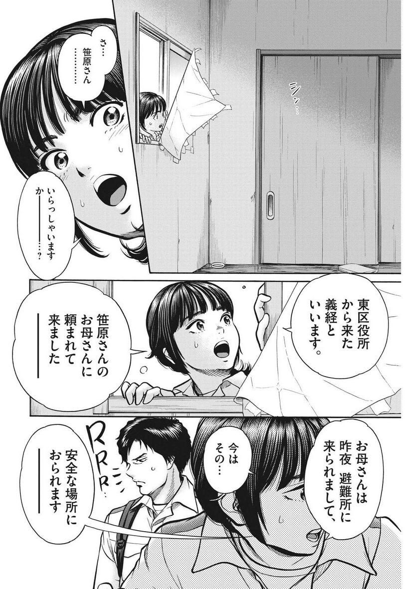 健康で文化的な最低限度の生活 第112話 - Page 18