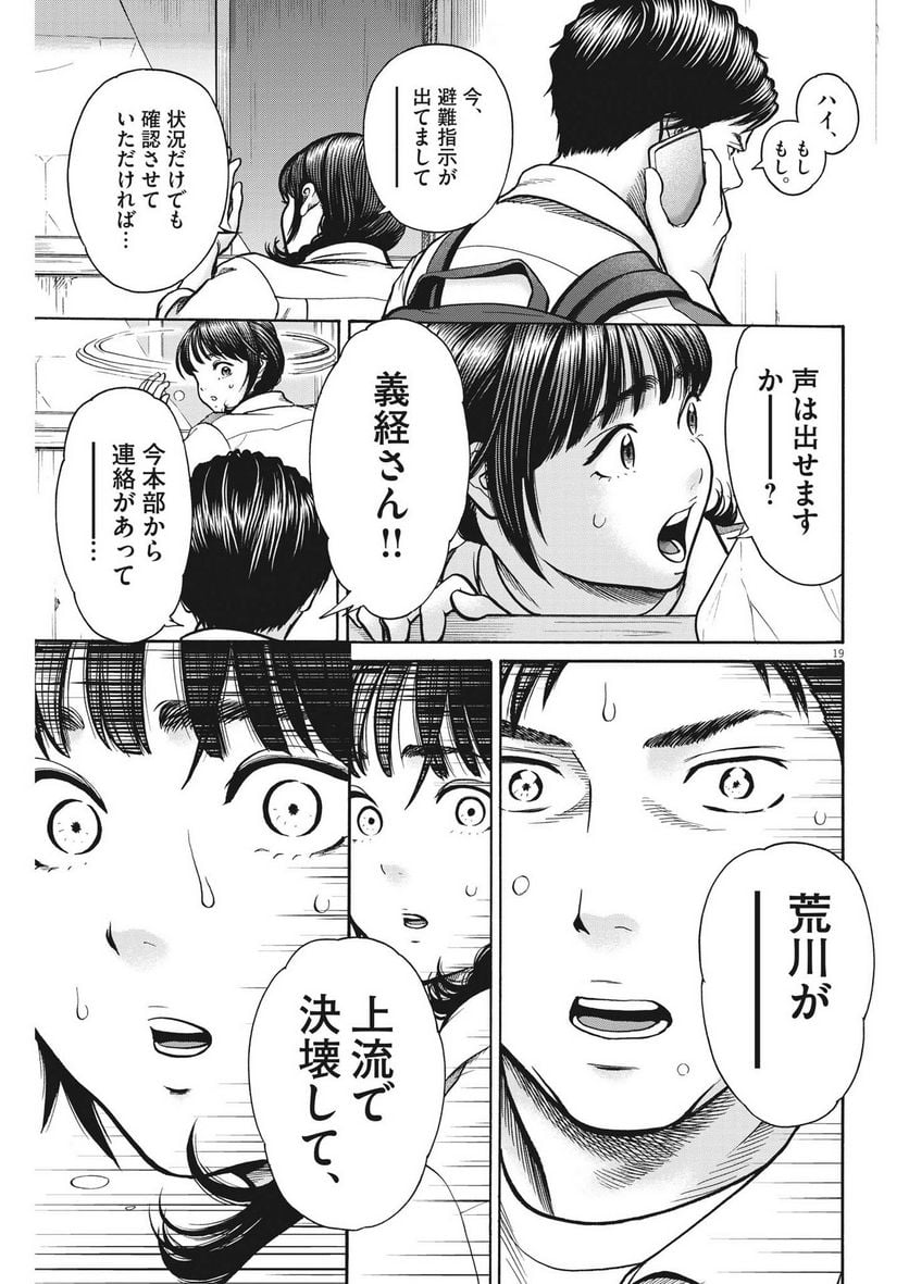 健康で文化的な最低限度の生活 第112話 - Page 19