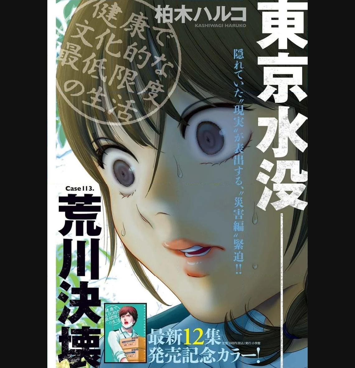 健康で文化的な最低限度の生活 第113話 - Page 1