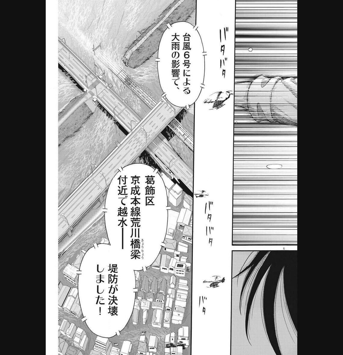 健康で文化的な最低限度の生活 第113話 - Page 6