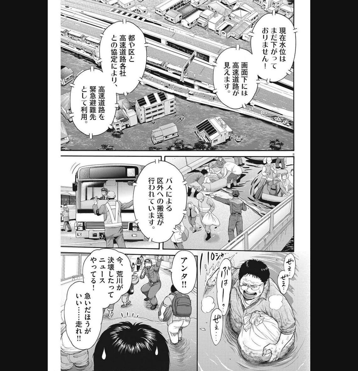 健康で文化的な最低限度の生活 第113話 - Page 8