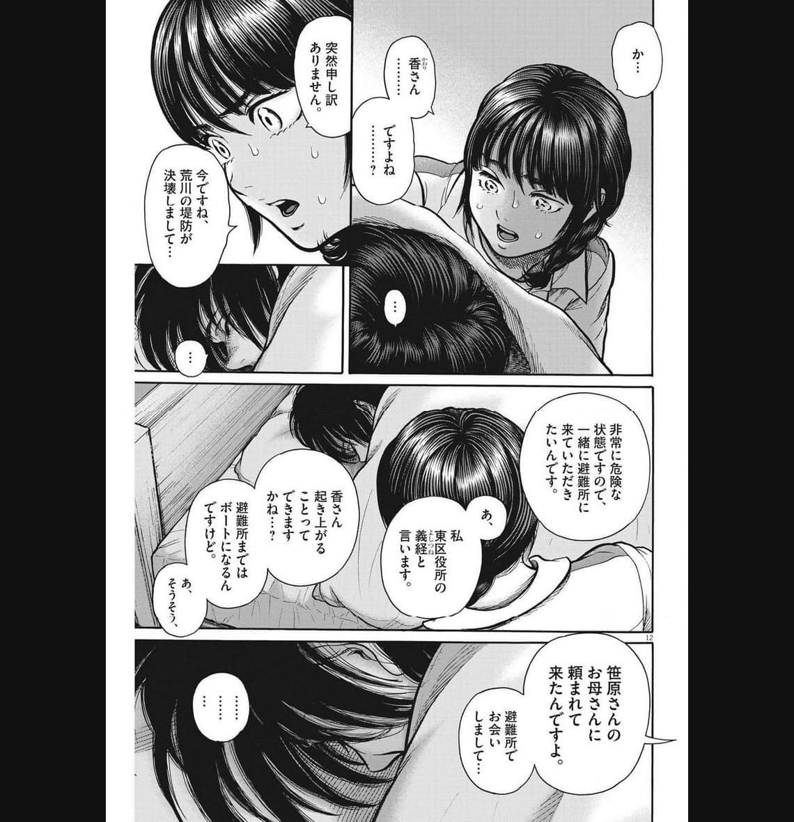 健康で文化的な最低限度の生活 第113話 - Page 12