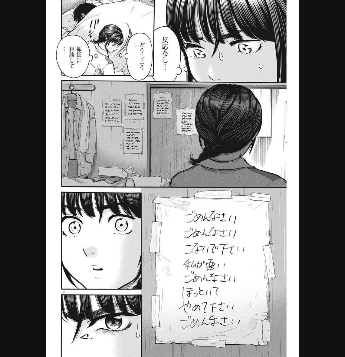 健康で文化的な最低限度の生活 第113話 - Page 13