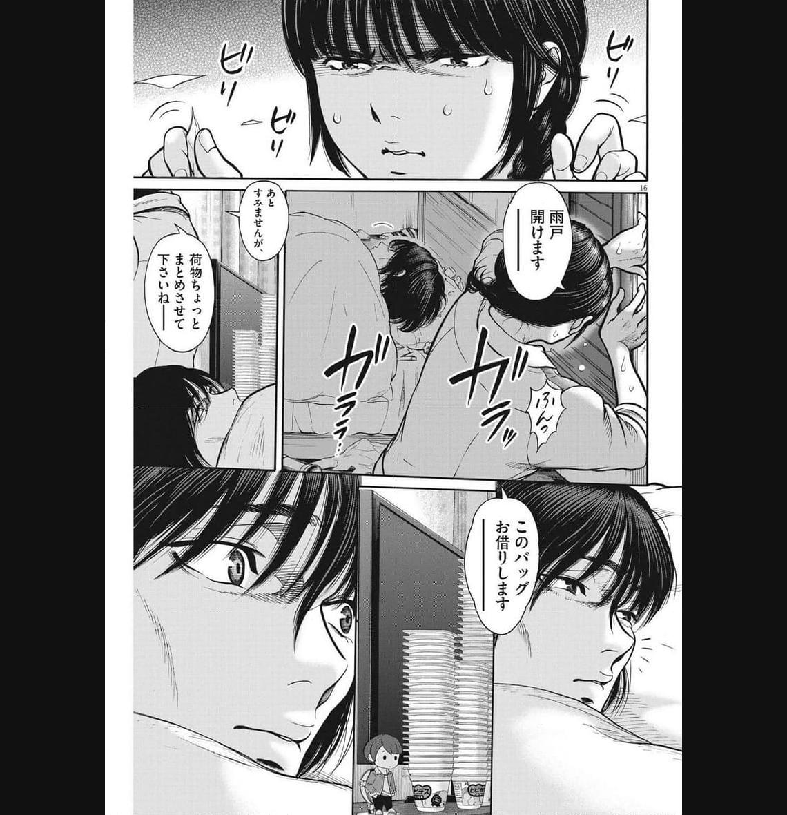 健康で文化的な最低限度の生活 第113話 - Page 16