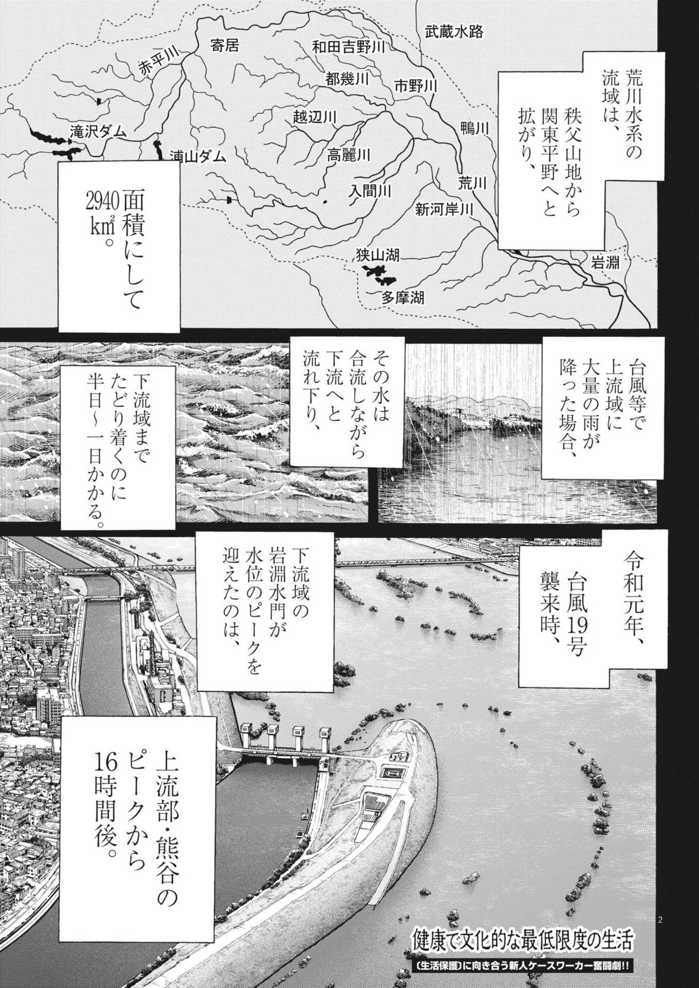 健康で文化的な最低限度の生活 第114話 - Page 2