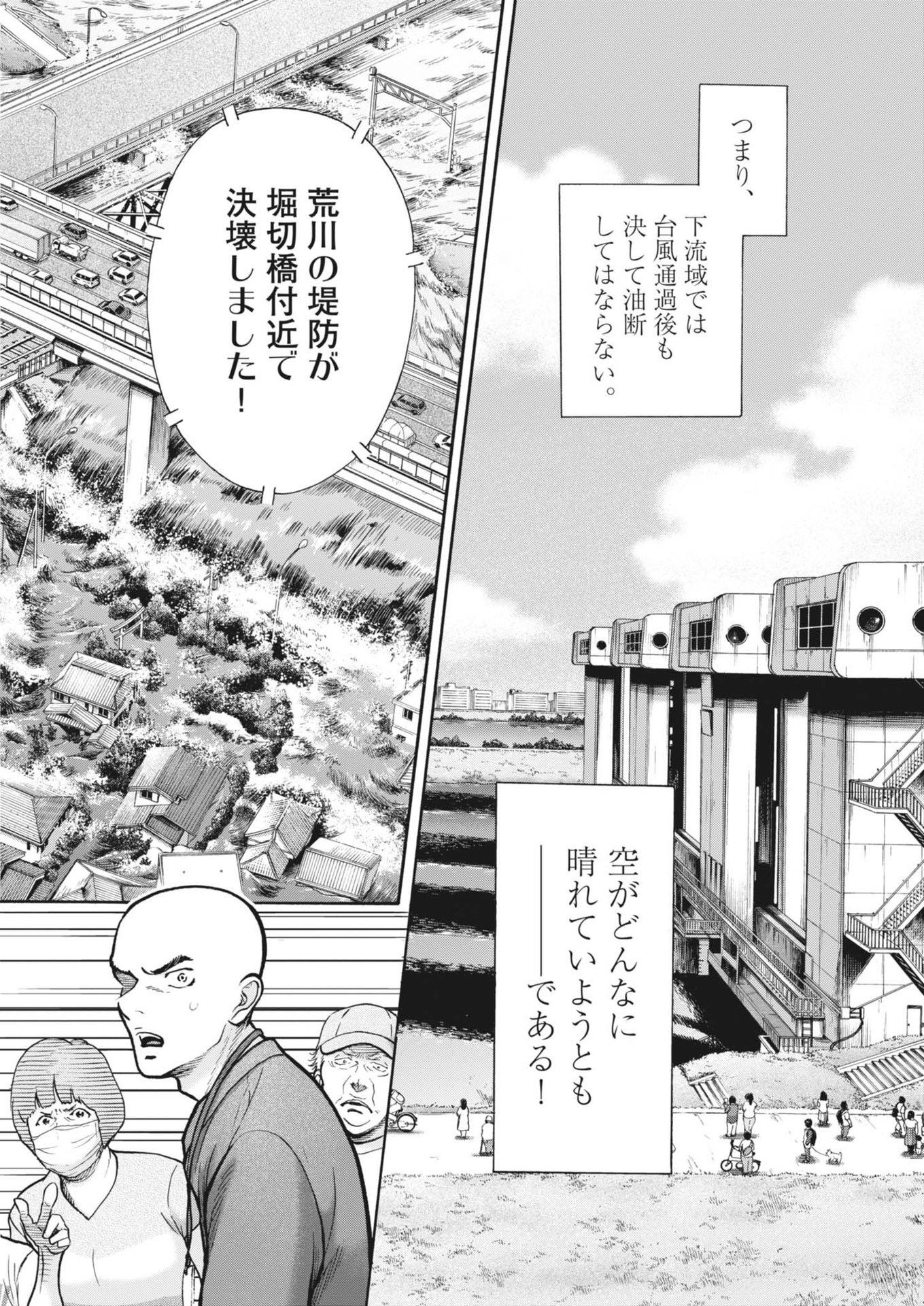 健康で文化的な最低限度の生活 第114話 - Page 3