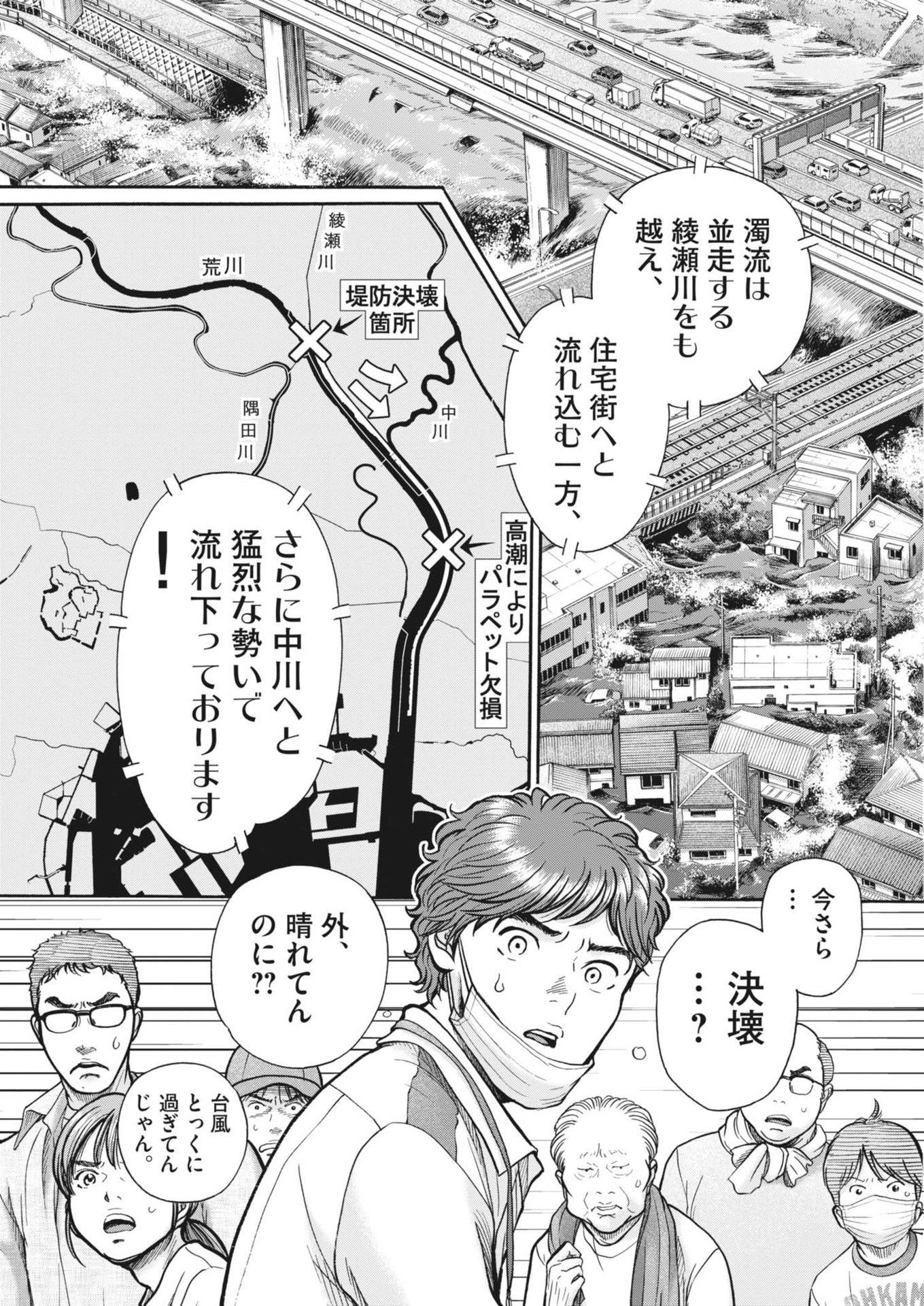 健康で文化的な最低限度の生活 第114話 - Page 4