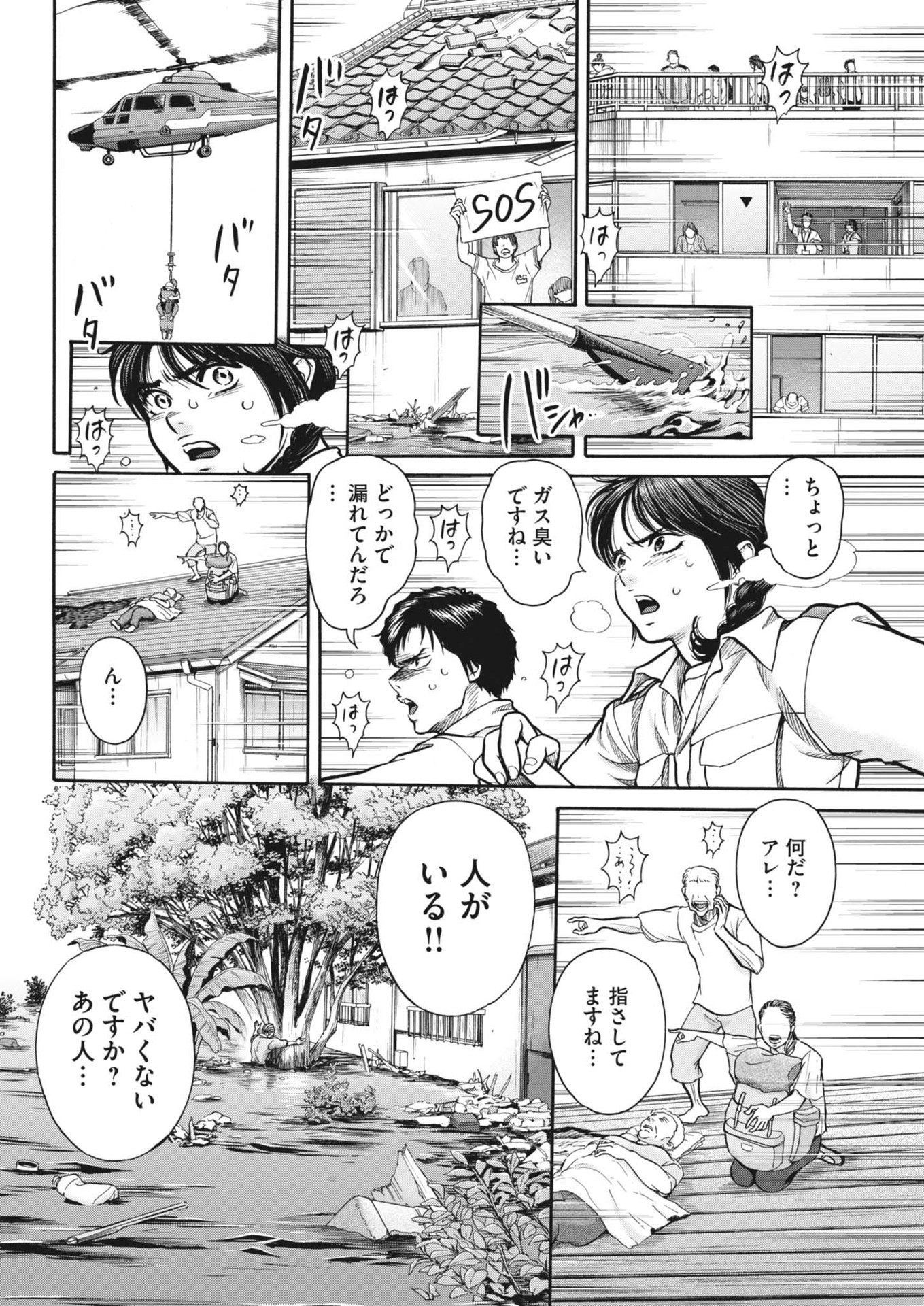 健康で文化的な最低限度の生活 第114話 - Page 7