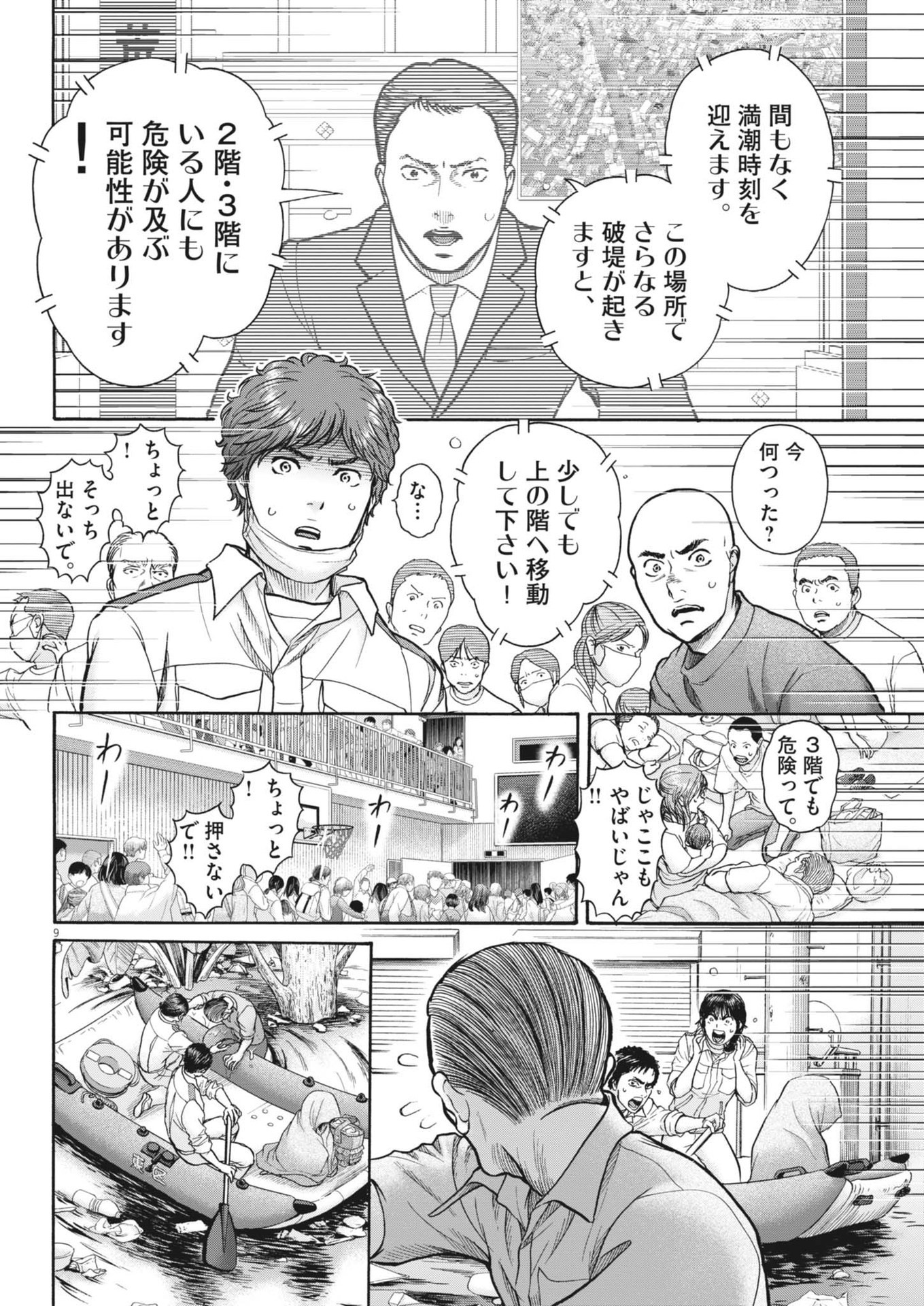 健康で文化的な最低限度の生活 第114話 - Page 9