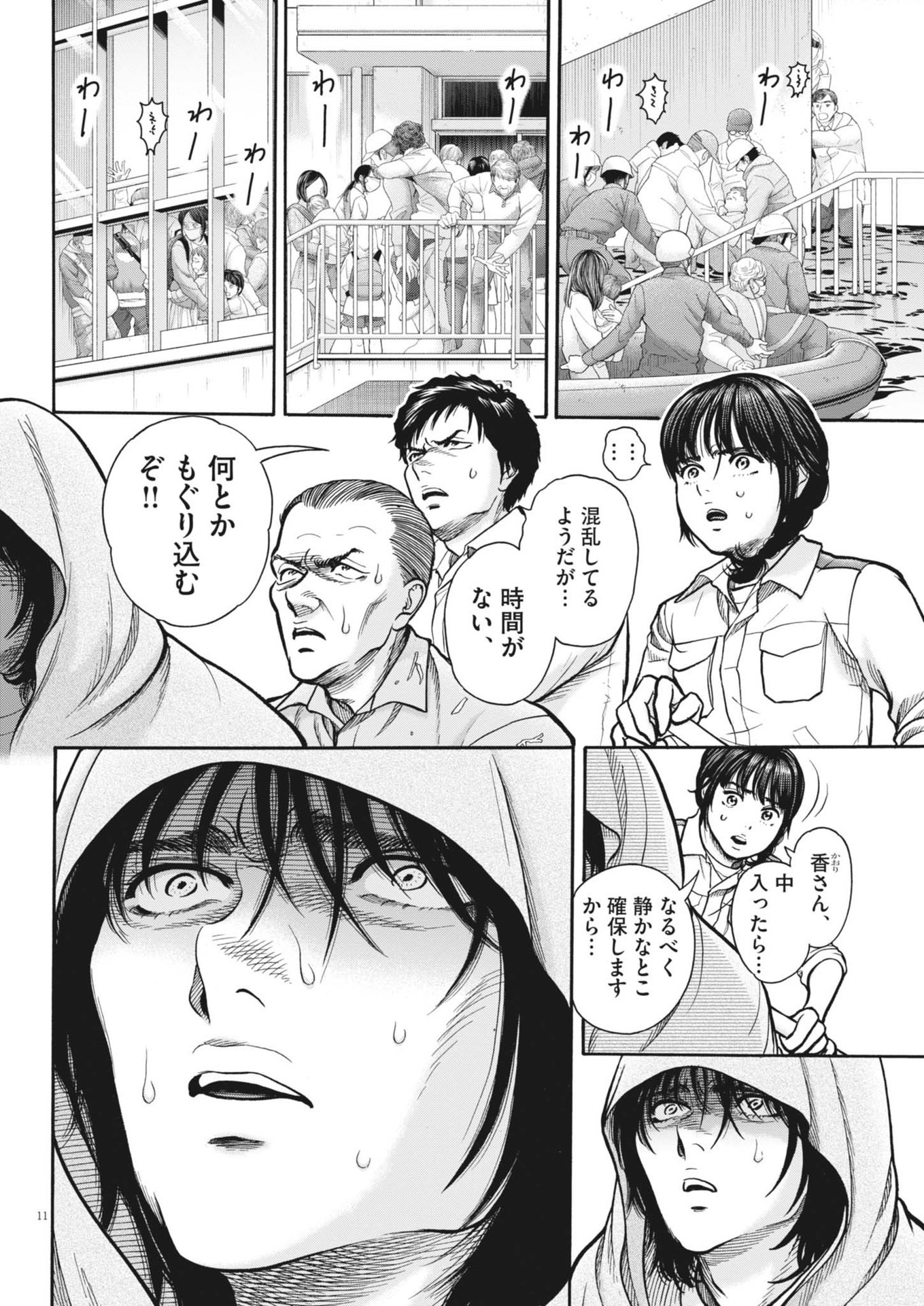 健康で文化的な最低限度の生活 第114話 - Page 11