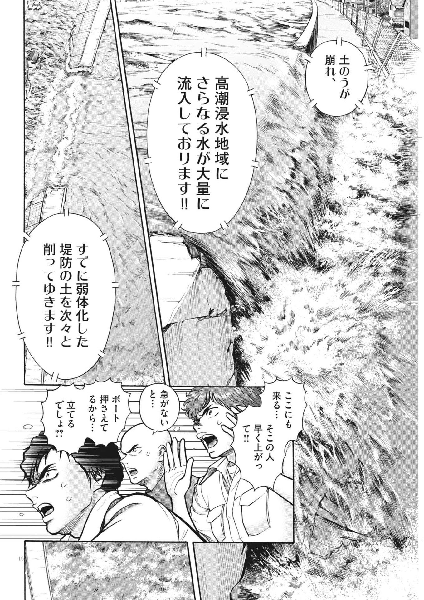 健康で文化的な最低限度の生活 第114話 - Page 15