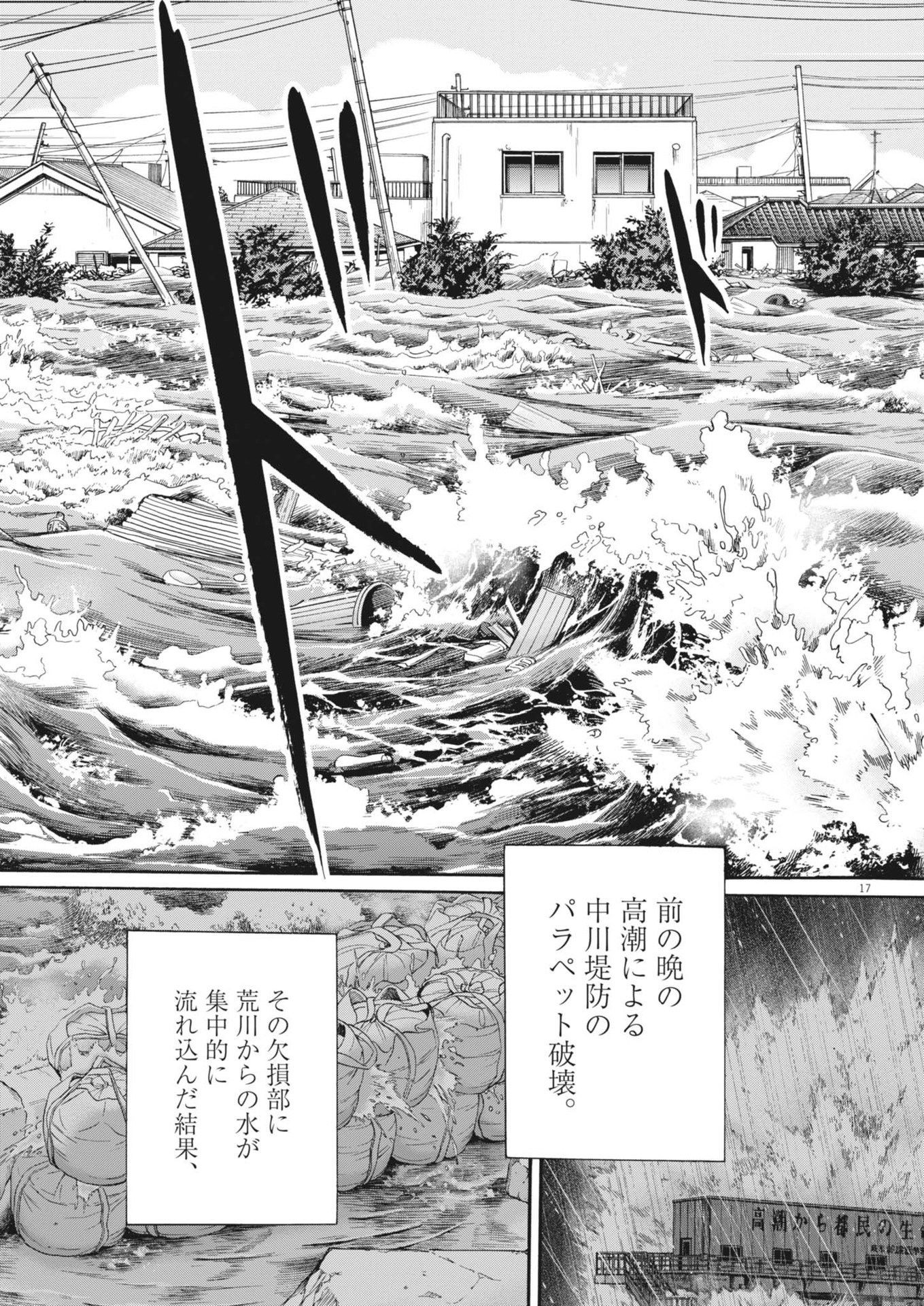 健康で文化的な最低限度の生活 第115話 - Page 18