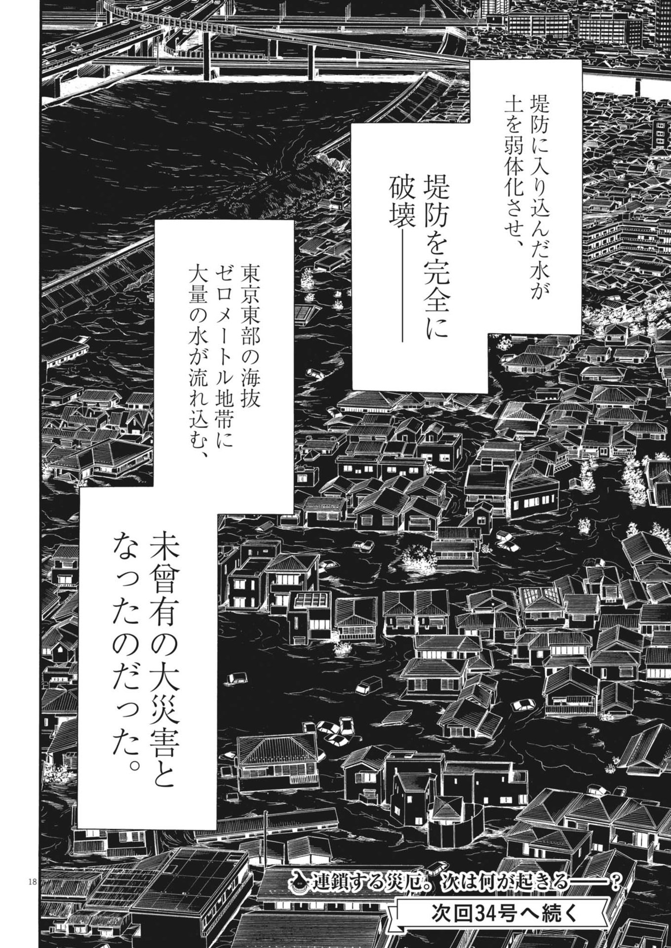 健康で文化的な最低限度の生活 第115話 - Page 19