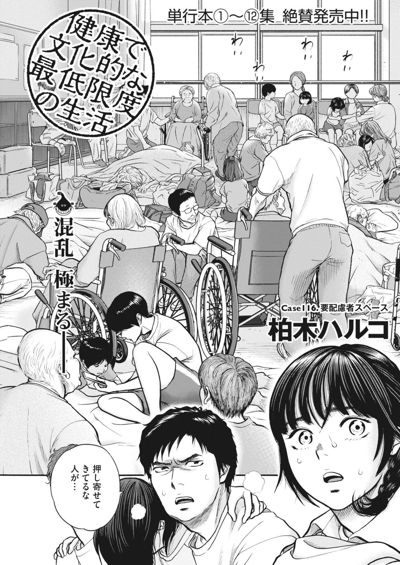 健康で文化的な最低限度の生活 第116話 - Page 4