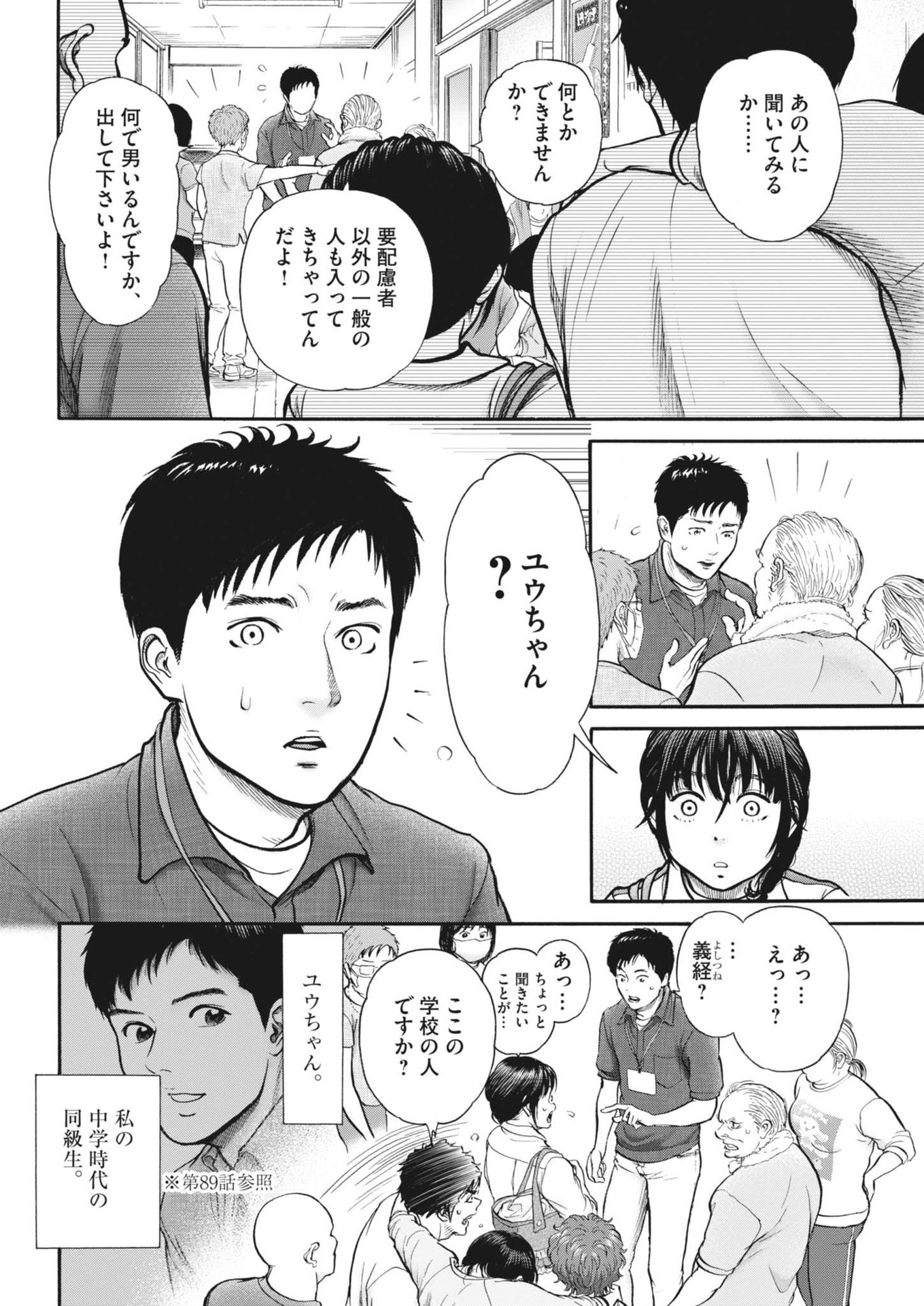 健康で文化的な最低限度の生活 第116話 - Page 7