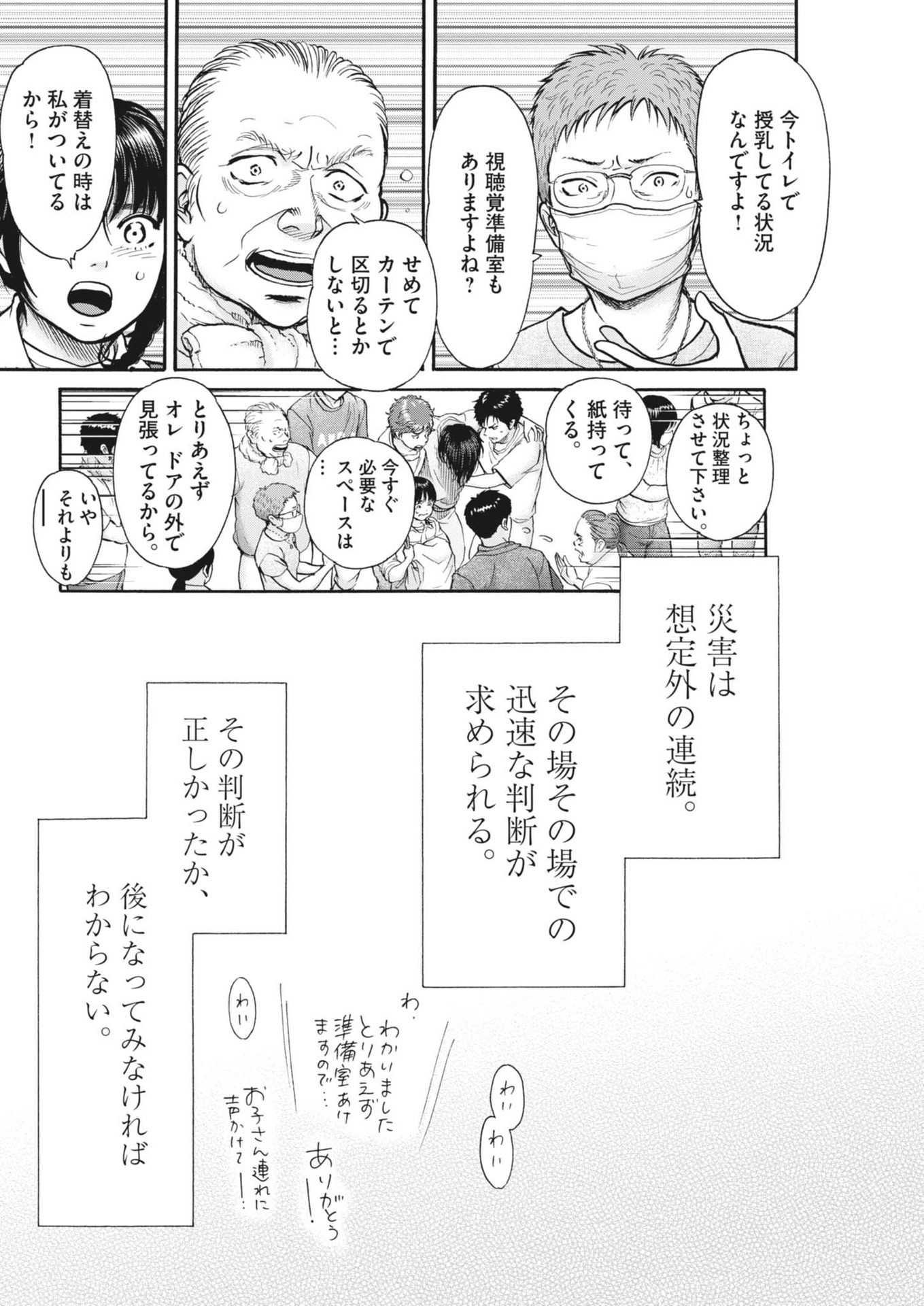 健康で文化的な最低限度の生活 第116話 - Page 9