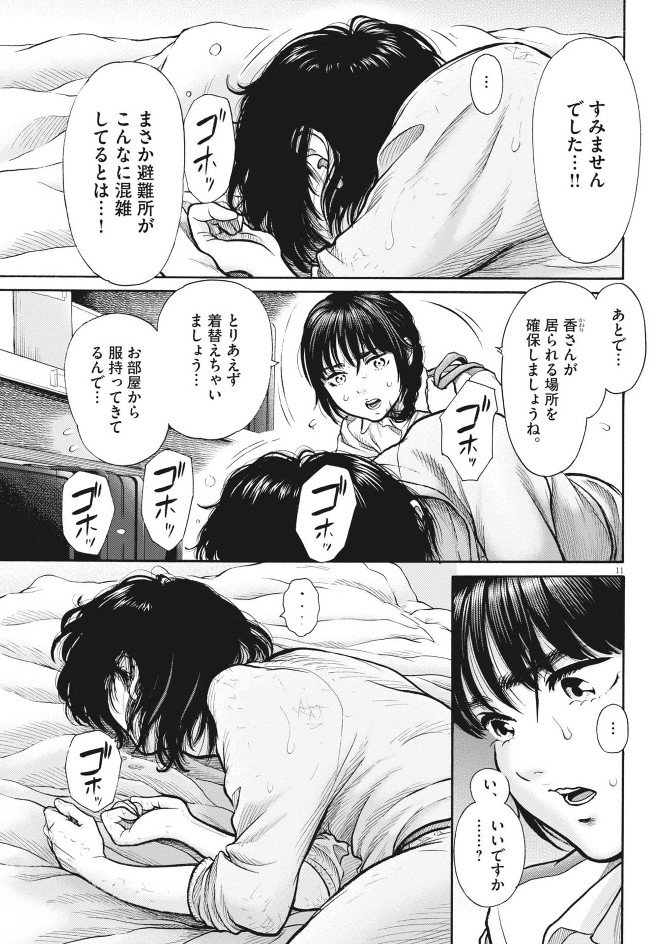 健康で文化的な最低限度の生活 第116話 - Page 12