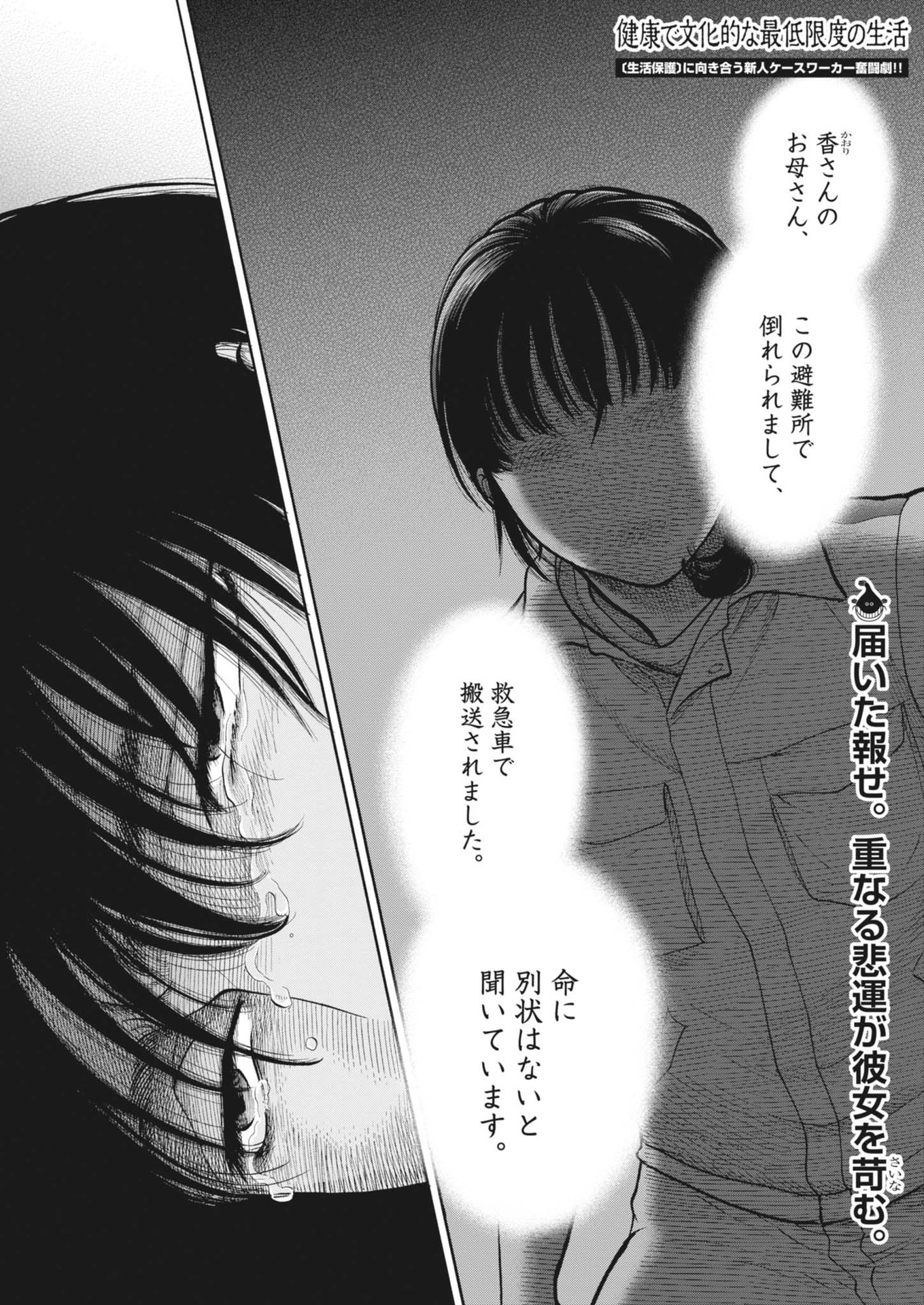 健康で文化的な最低限度の生活 第117話 - Page 2