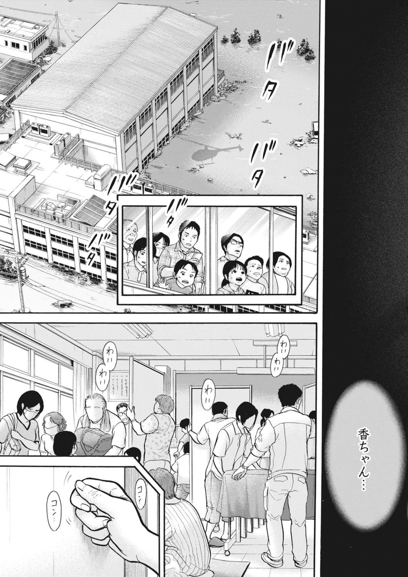 健康で文化的な最低限度の生活 第117話 - Page 4