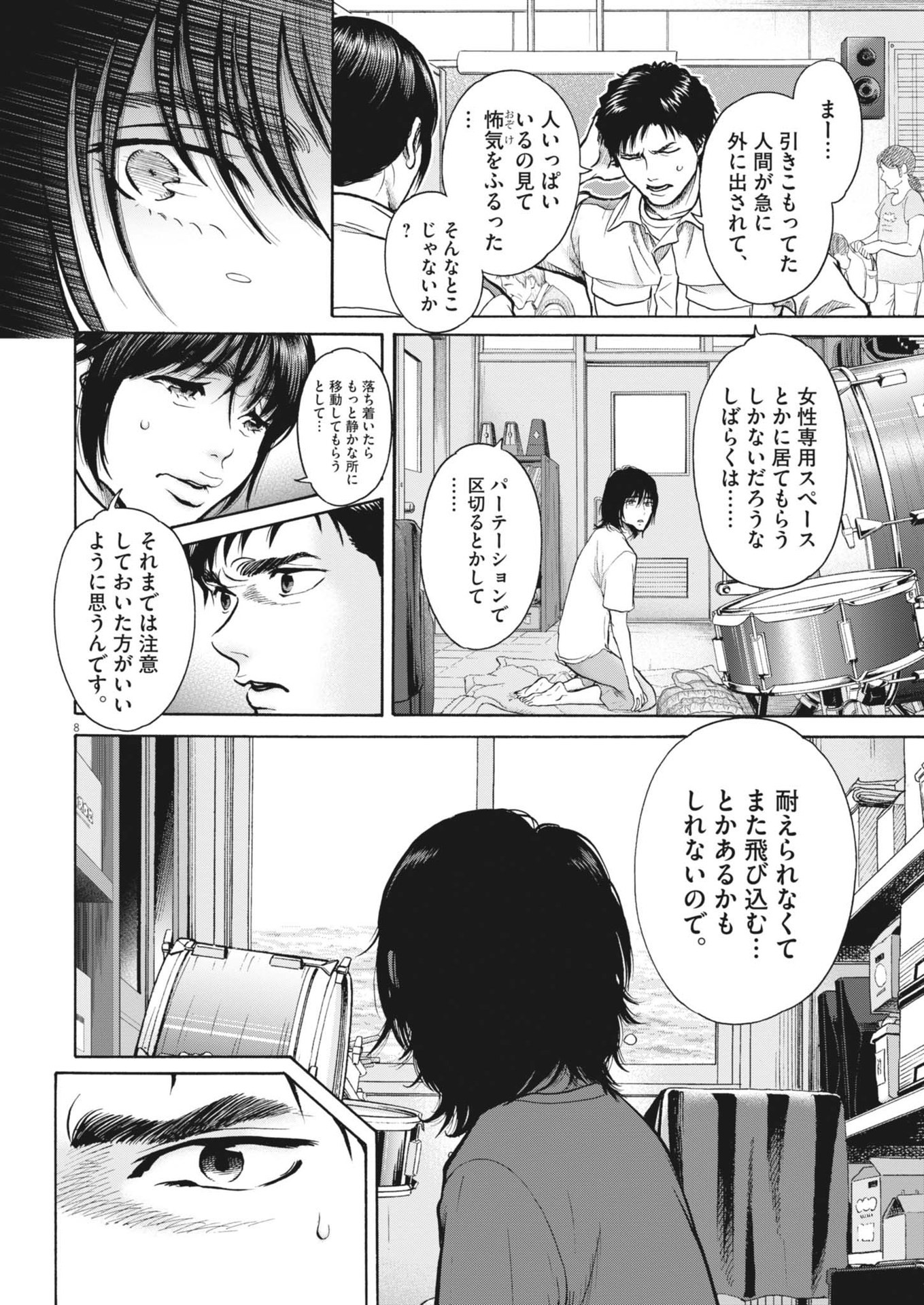 健康で文化的な最低限度の生活 第117話 - Page 8