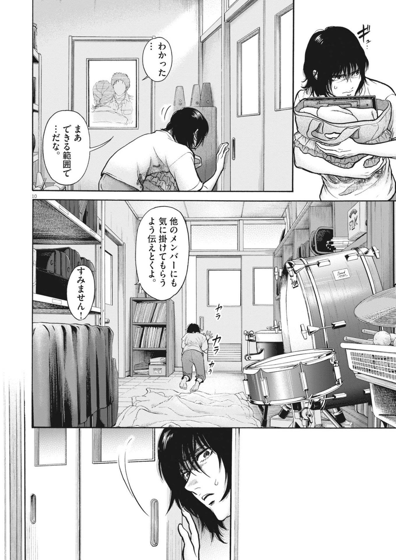 健康で文化的な最低限度の生活 第117話 - Page 10