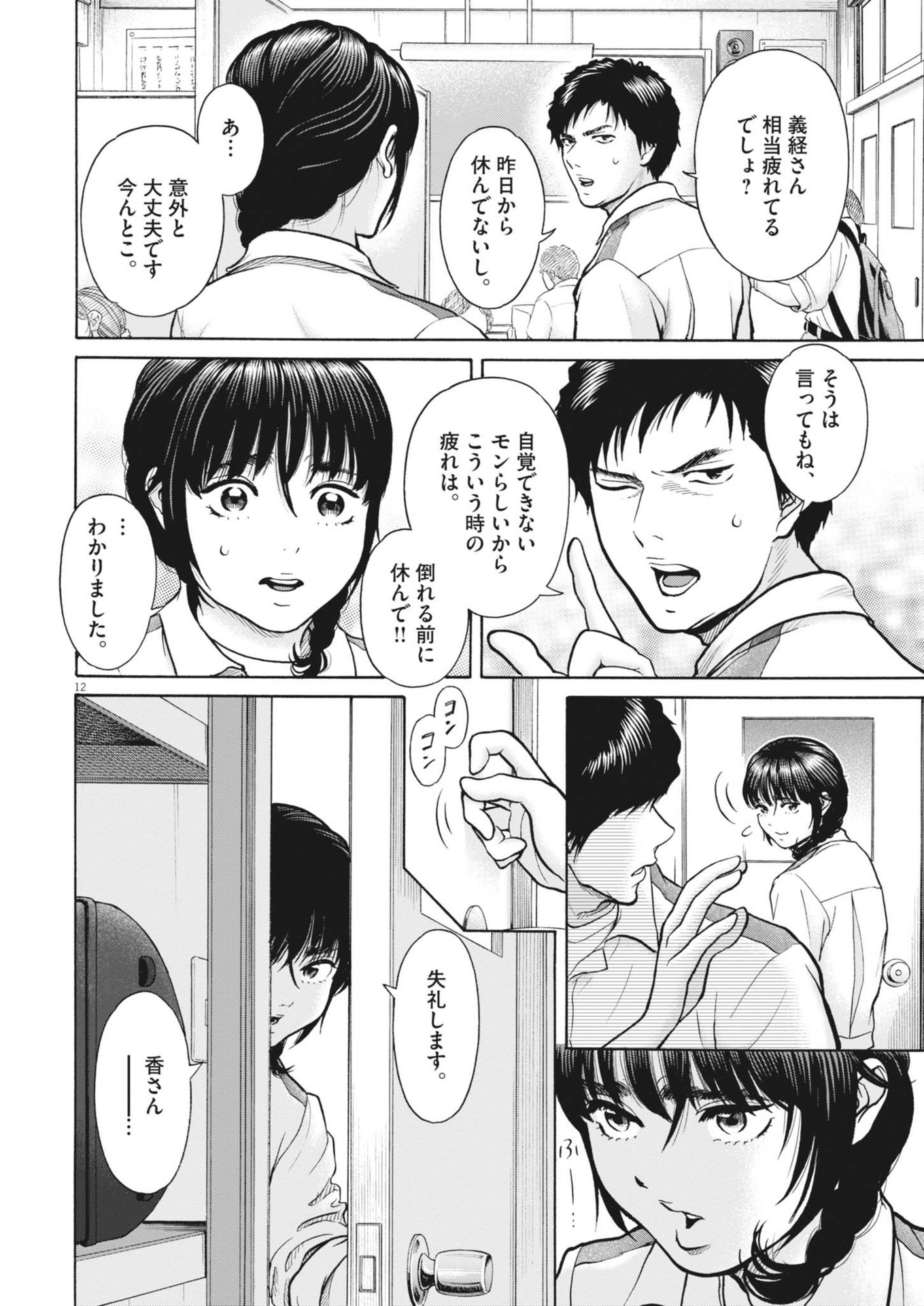 健康で文化的な最低限度の生活 第117話 - Page 13