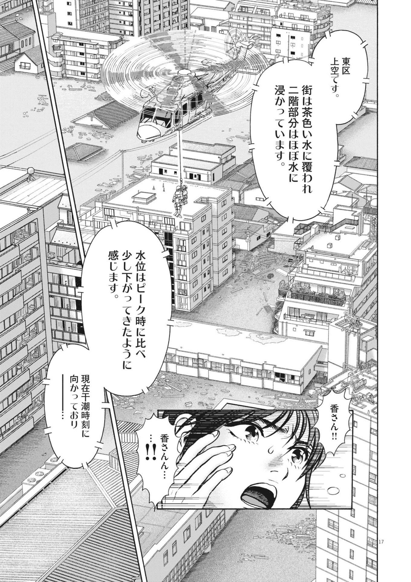 健康で文化的な最低限度の生活 第117話 - Page 18