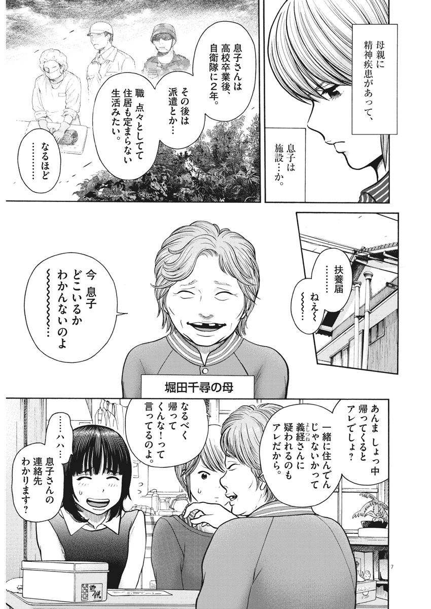 健康で文化的な最低限度の生活 第66話 - Page 7