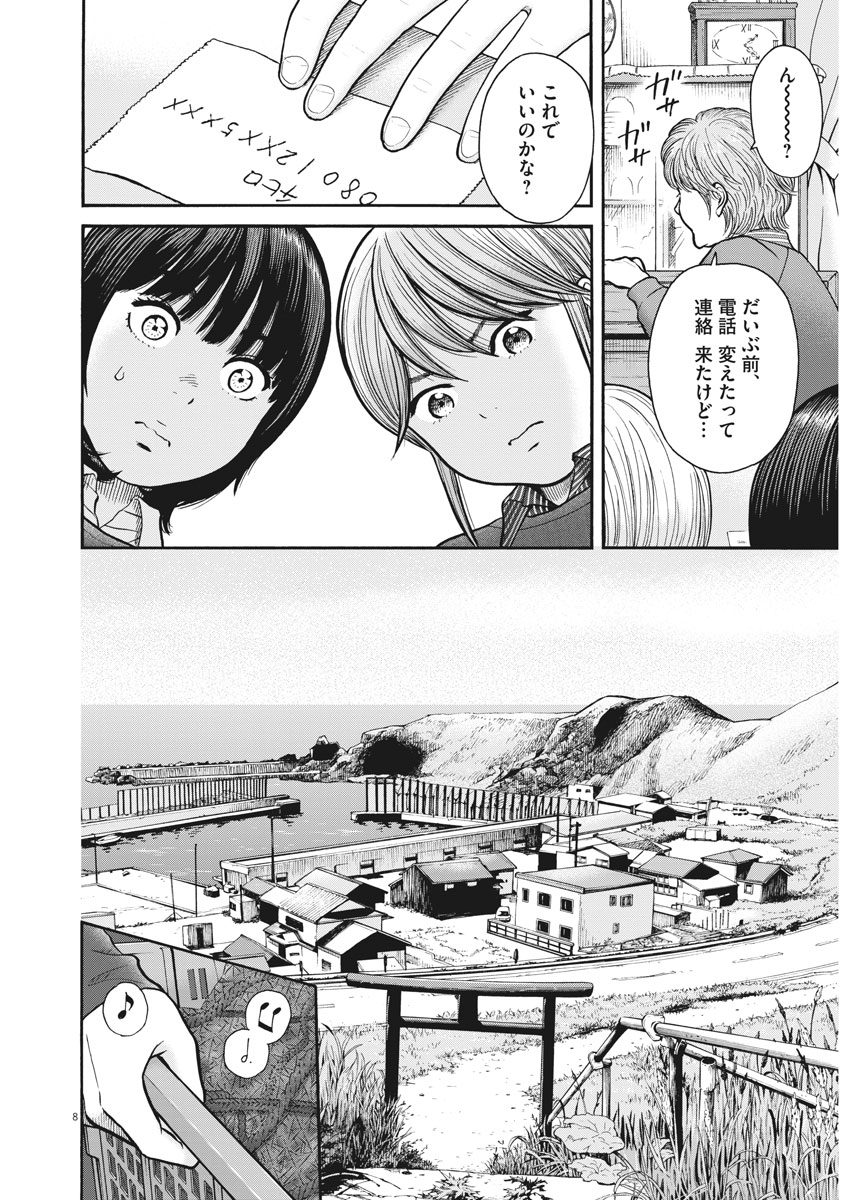 健康で文化的な最低限度の生活 第66話 - Page 8