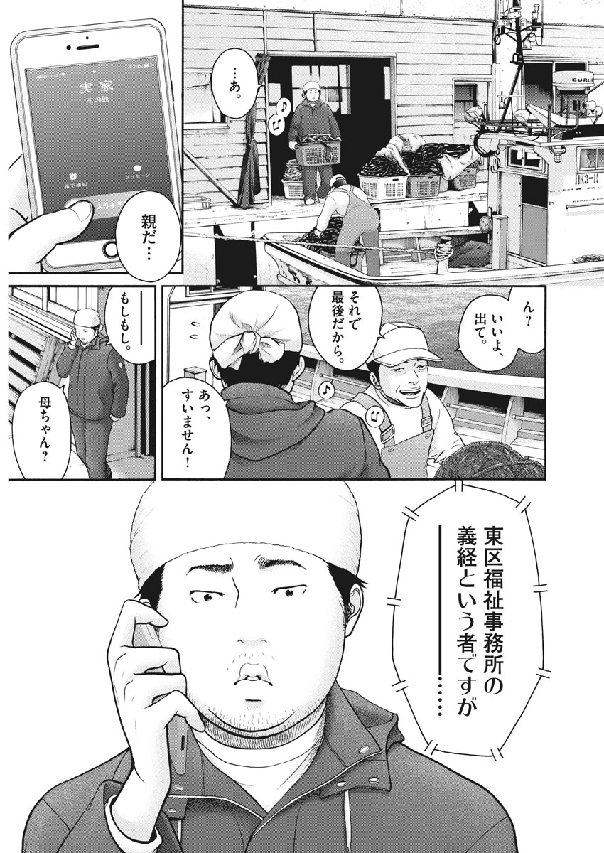 健康で文化的な最低限度の生活 第66話 - Page 9