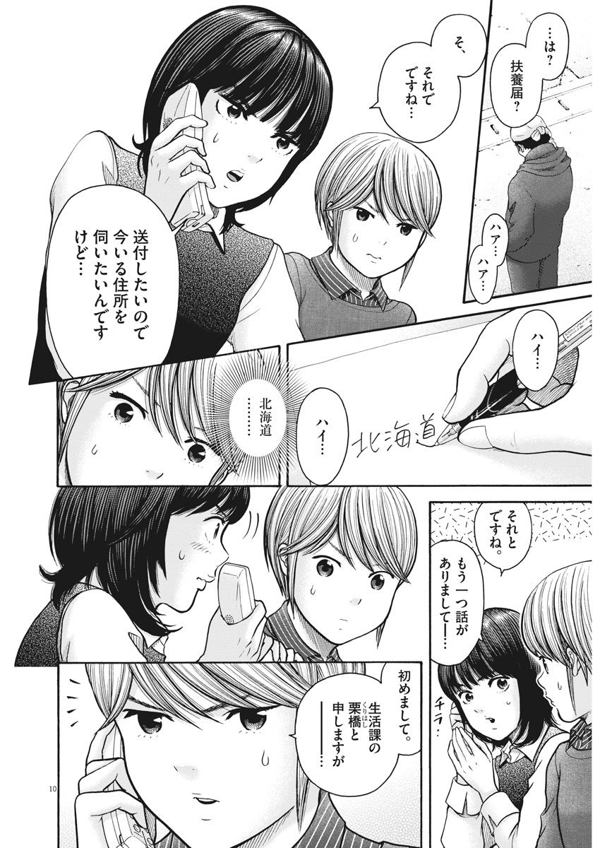 健康で文化的な最低限度の生活 第66話 - Page 10