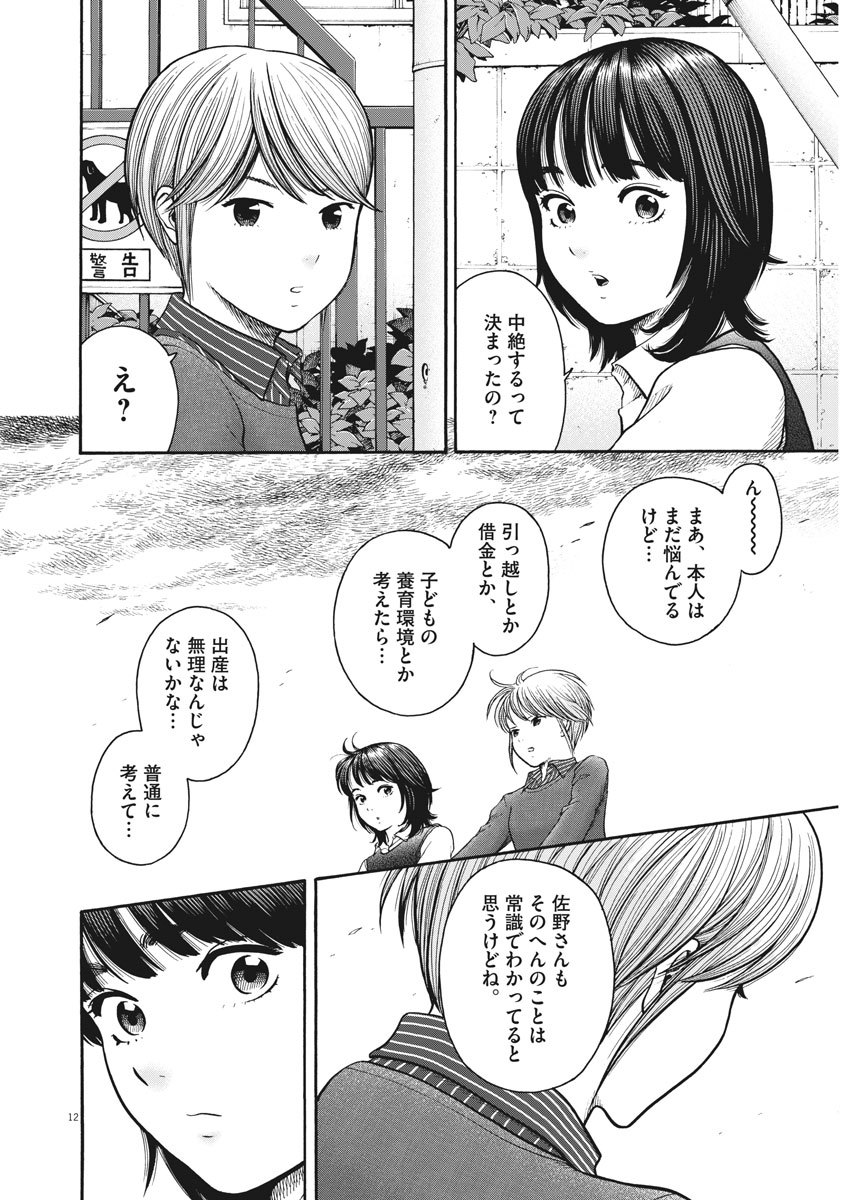 健康で文化的な最低限度の生活 第66話 - Page 12