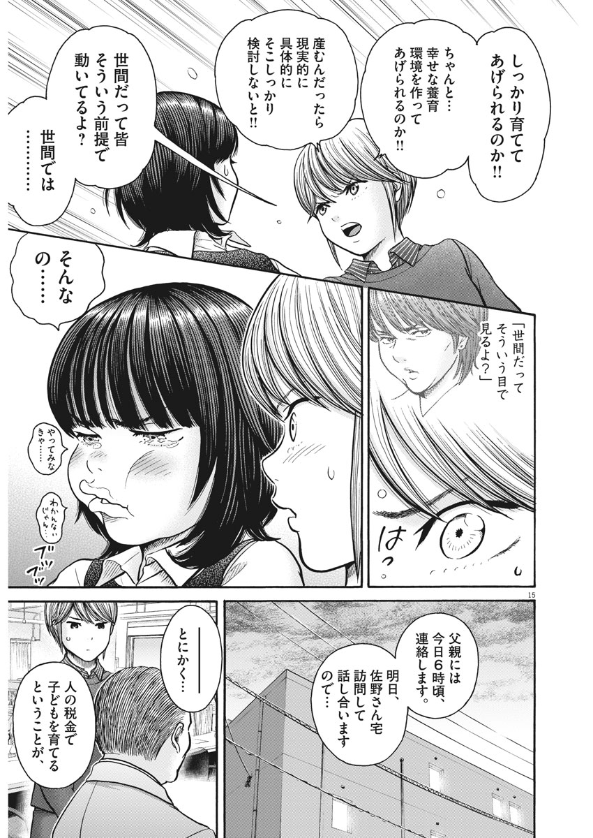 健康で文化的な最低限度の生活 第66話 - Page 15