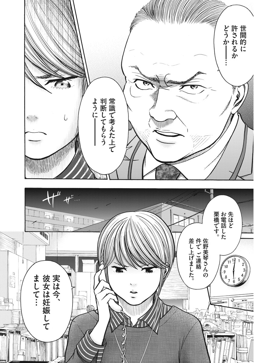 健康で文化的な最低限度の生活 第66話 - Page 16