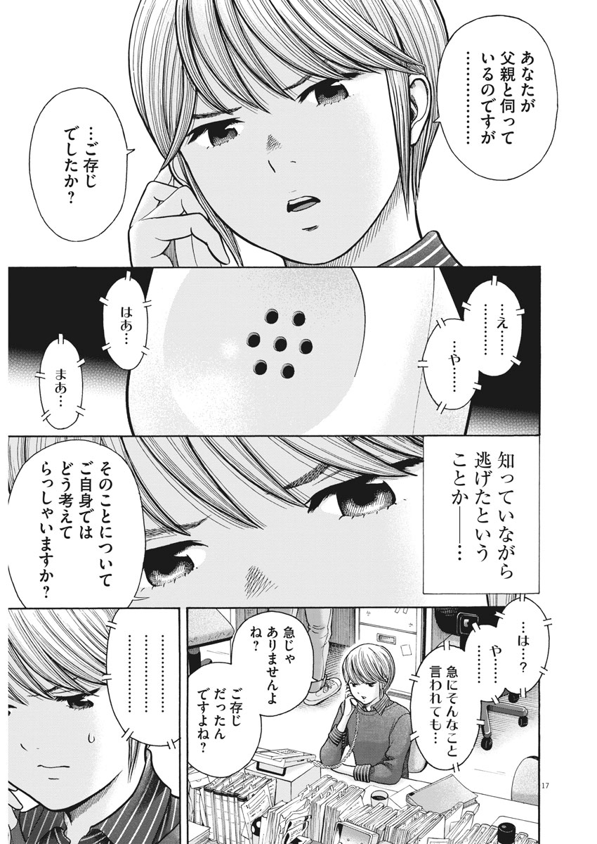 健康で文化的な最低限度の生活 第66話 - Page 17