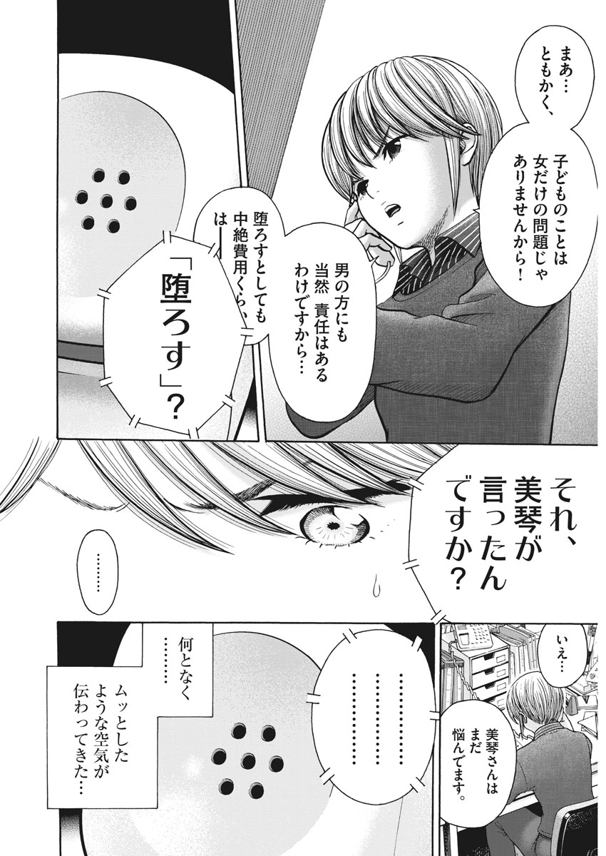 健康で文化的な最低限度の生活 第66話 - Page 18