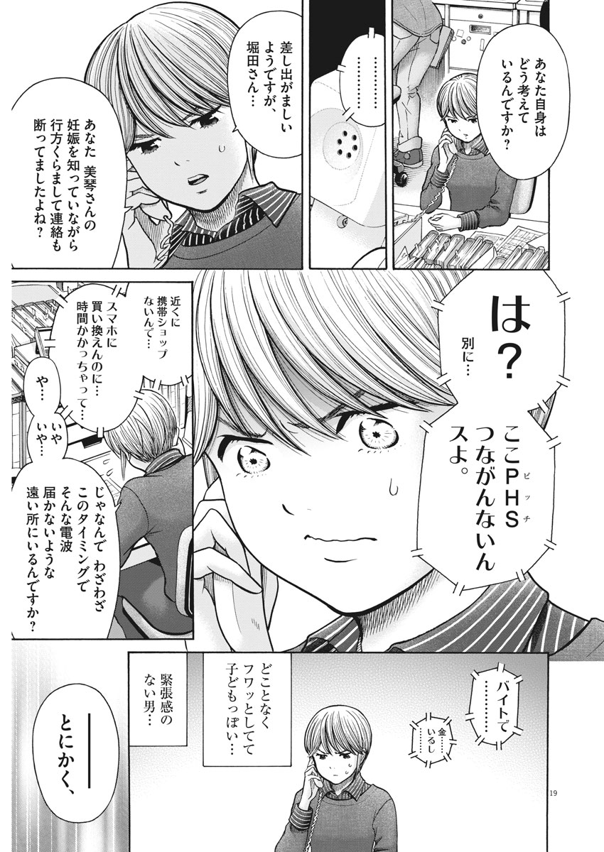 健康で文化的な最低限度の生活 第66話 - Page 19