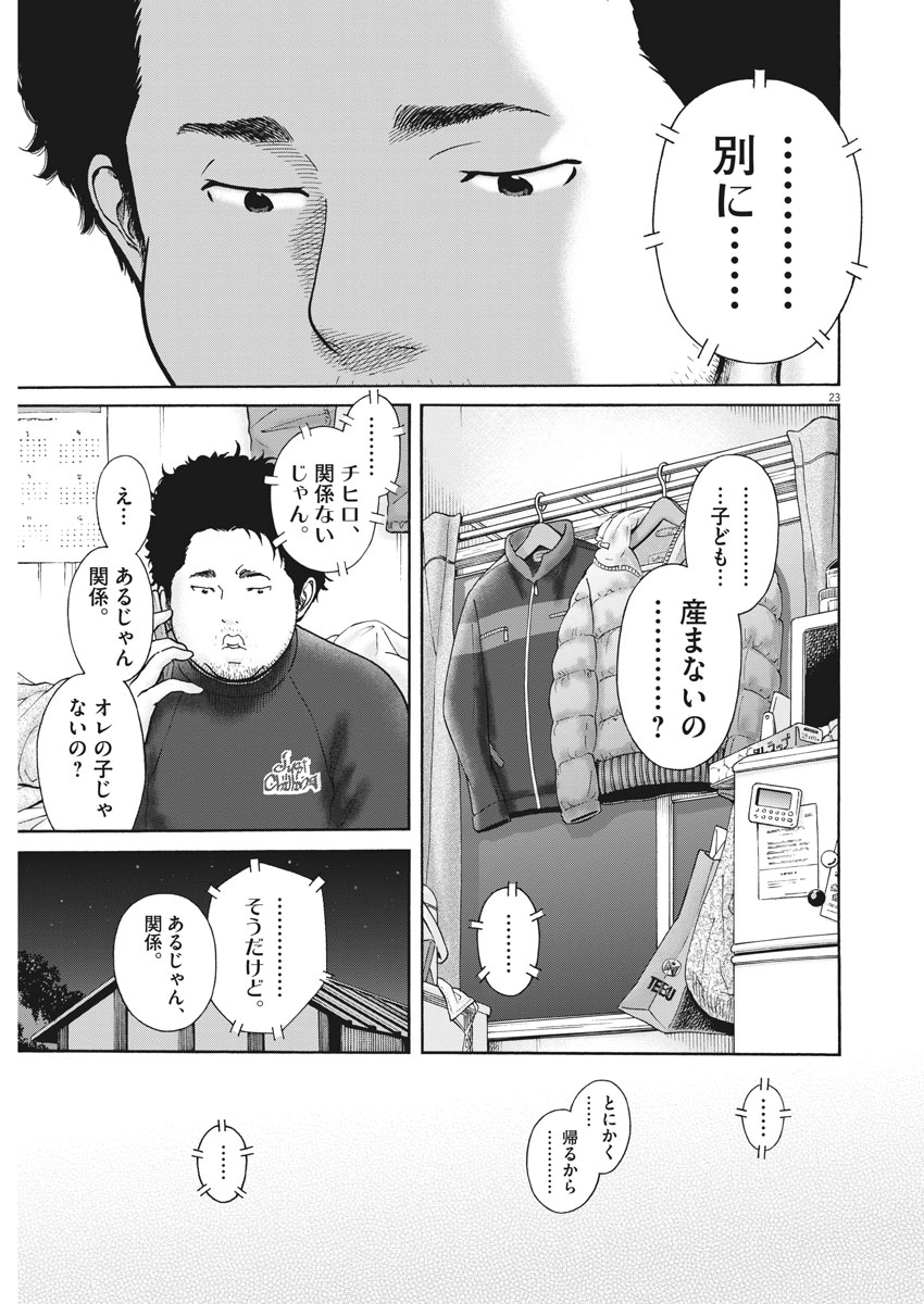 健康で文化的な最低限度の生活 第66話 - Page 23