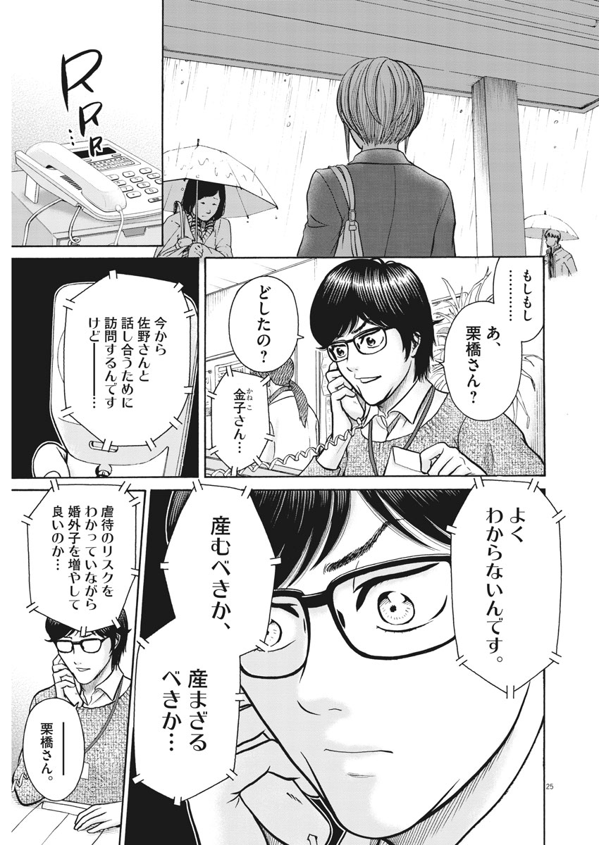 健康で文化的な最低限度の生活 第66話 - Page 25