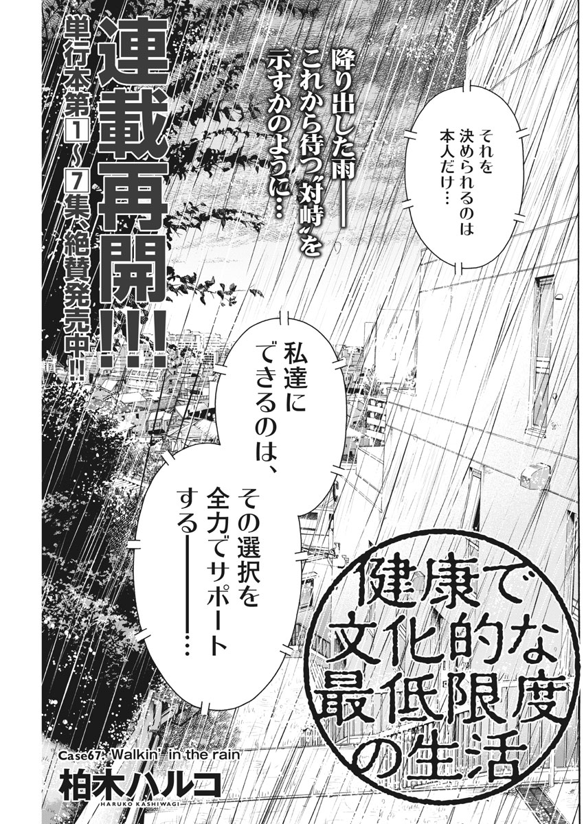 健康で文化的な最低限度の生活 第67話 - Page 2