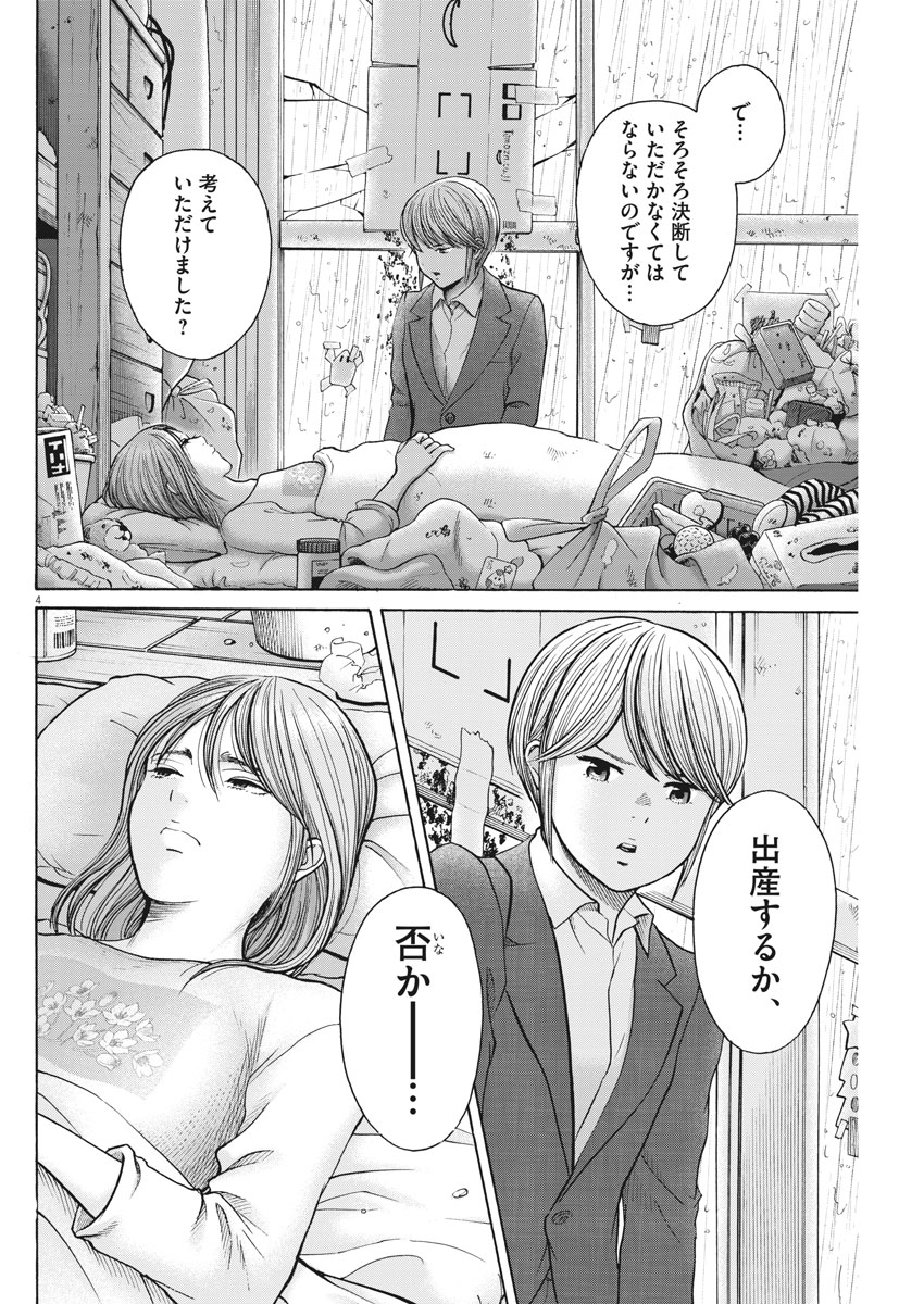 健康で文化的な最低限度の生活 第67話 - Page 4